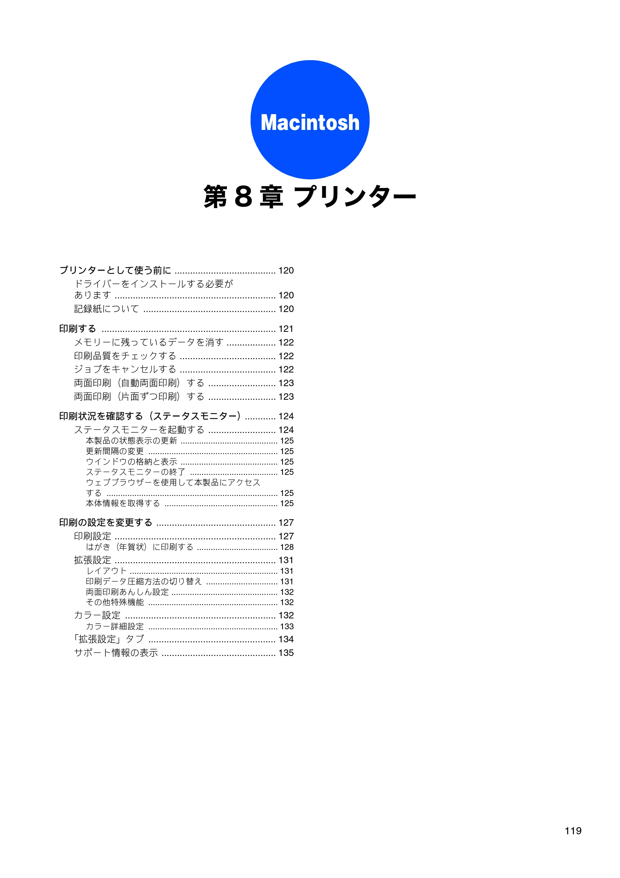 ブラザー DCP-J525N / DCP-J725N / DCP-J925N ユーザーズガイド ～パソコン活用編～ — Macintosh — 原本ページ — 120ページ
