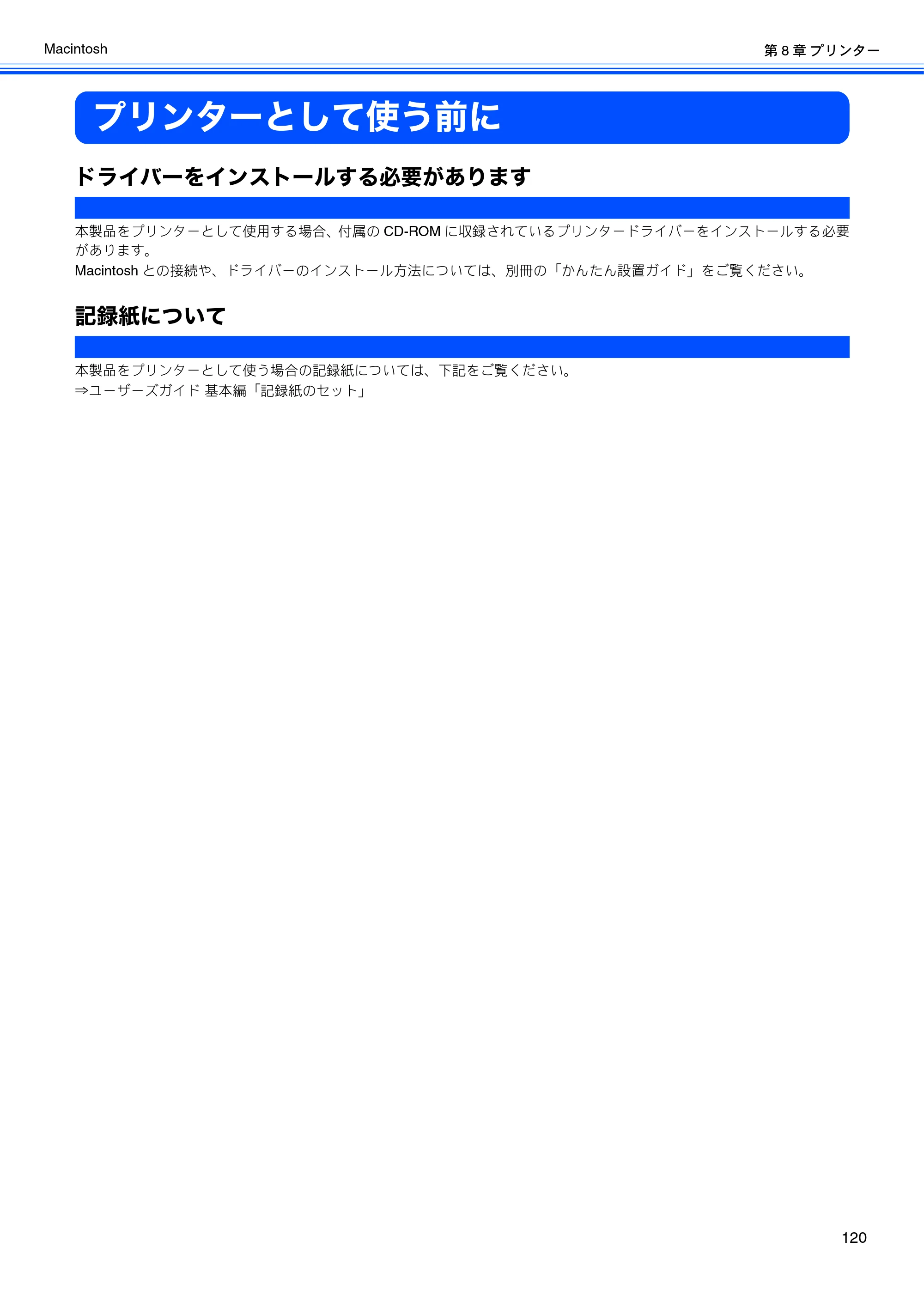 ブラザー DCP-J525N / DCP-J725N / DCP-J925N ユーザーズガイド ～パソコン活用編～ — プリンターとして使う前に — 原本ページ — 121ページ