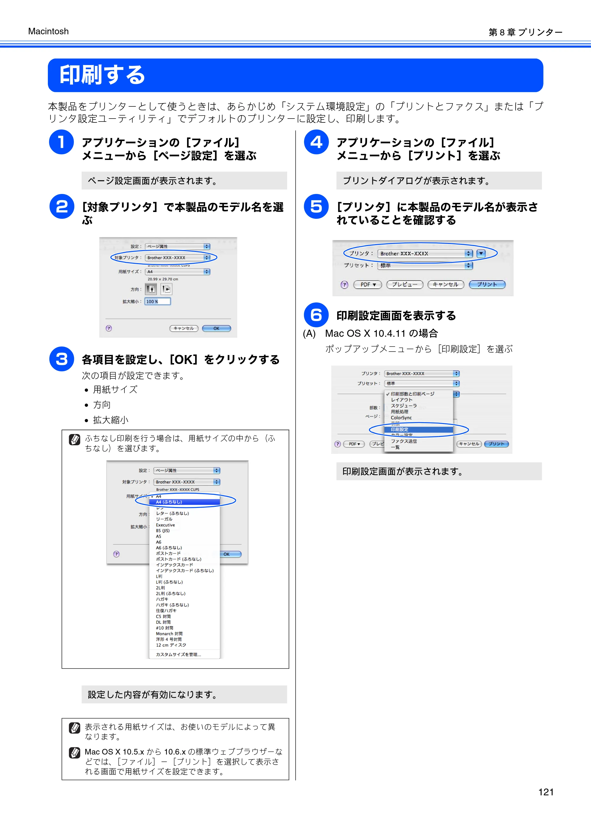 ブラザー DCP-J525N / DCP-J725N / DCP-J925N ユーザーズガイド ～パソコン活用編～ — 印刷する — 原本ページ — 122ページ
