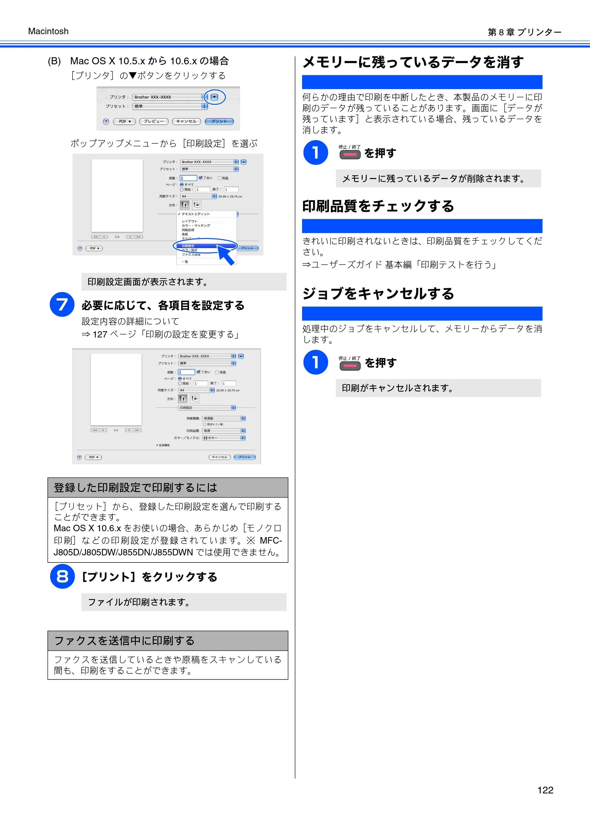 ブラザー DCP-J525N / DCP-J725N / DCP-J925N ユーザーズガイド ～パソコン活用編～ — メモリーに残っているデータを消す — 原本ページ — 123ページ