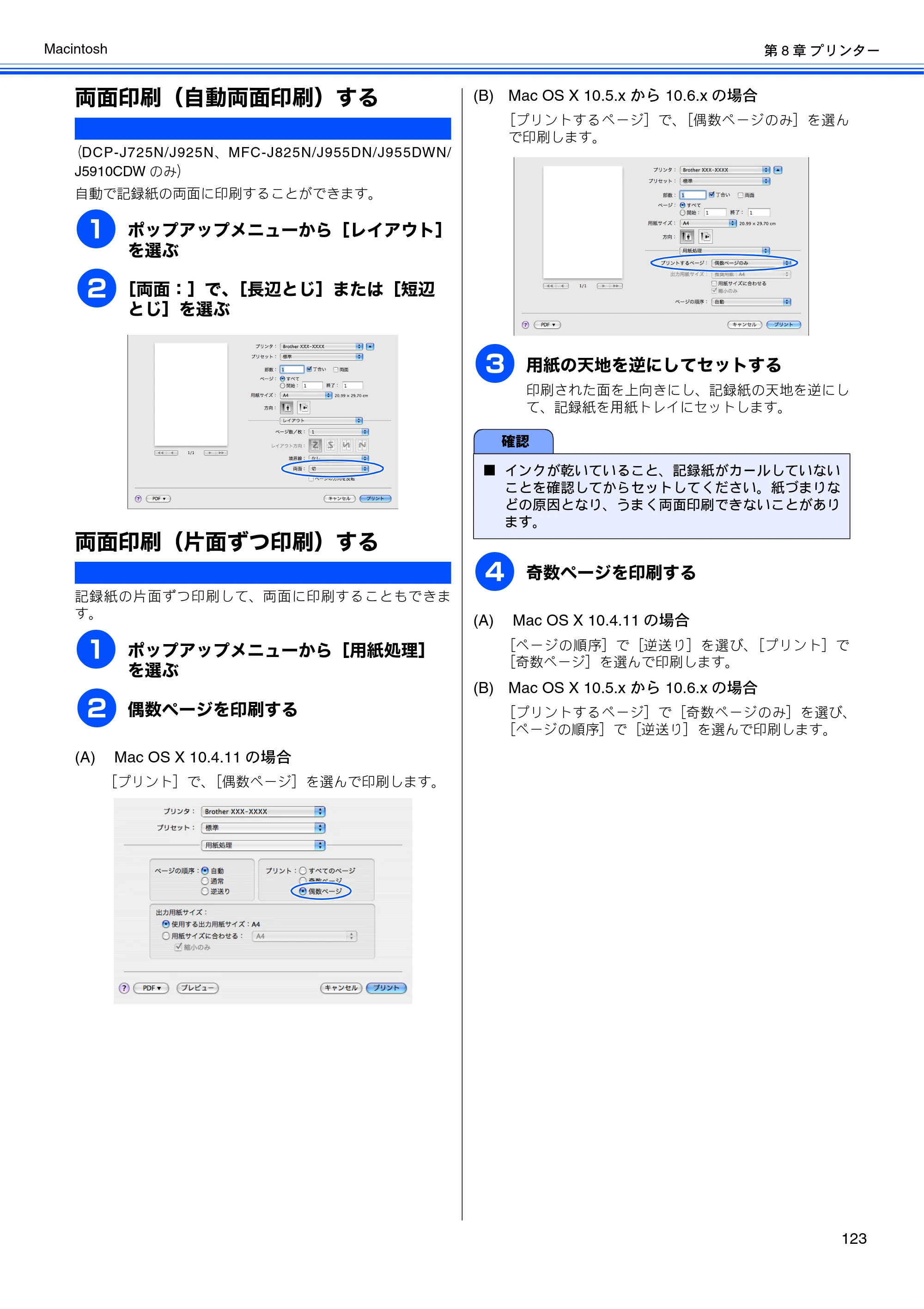 ブラザー DCP-J525N / DCP-J725N / DCP-J925N ユーザーズガイド ～パソコン活用編～ — 両面印刷（自動両面印刷）する — 原本ページ — 124ページ