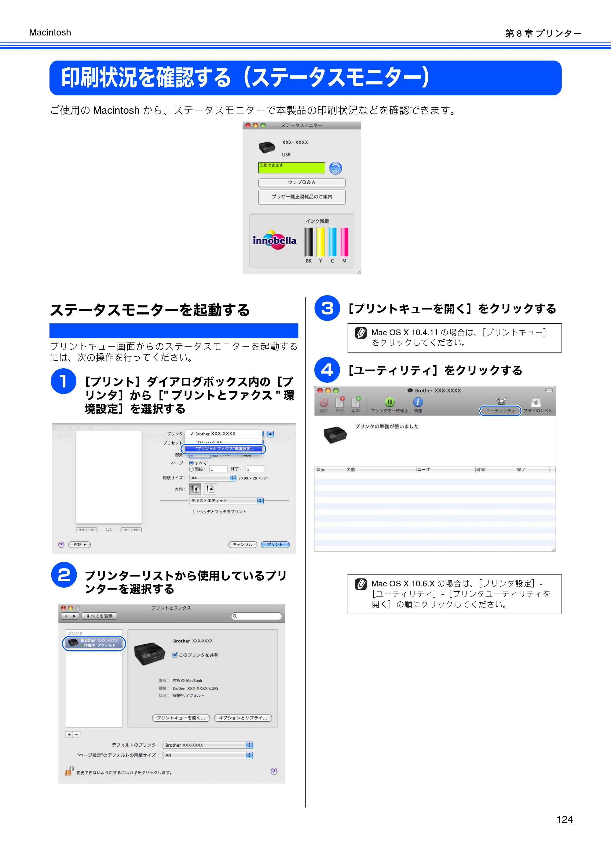 ブラザー DCP-J525N / DCP-J725N / DCP-J925N ユーザーズガイド ～パソコン活用編～ — 印刷状況を確認する（ステータスモニター） — 原本ページ — 125ページ