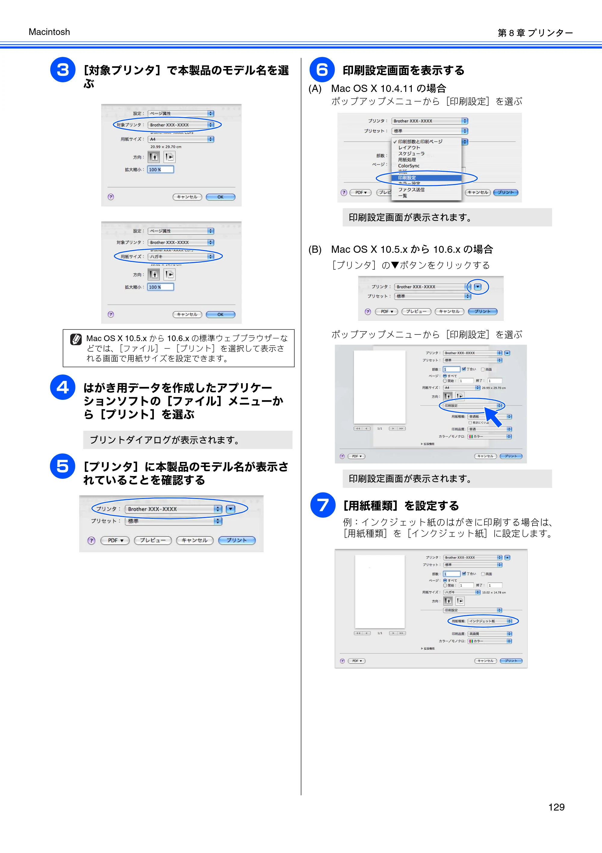 ブラザー DCP-J525N / DCP-J725N / DCP-J925N ユーザーズガイド ～パソコン活用編～ — 原本ページ — 130ページ