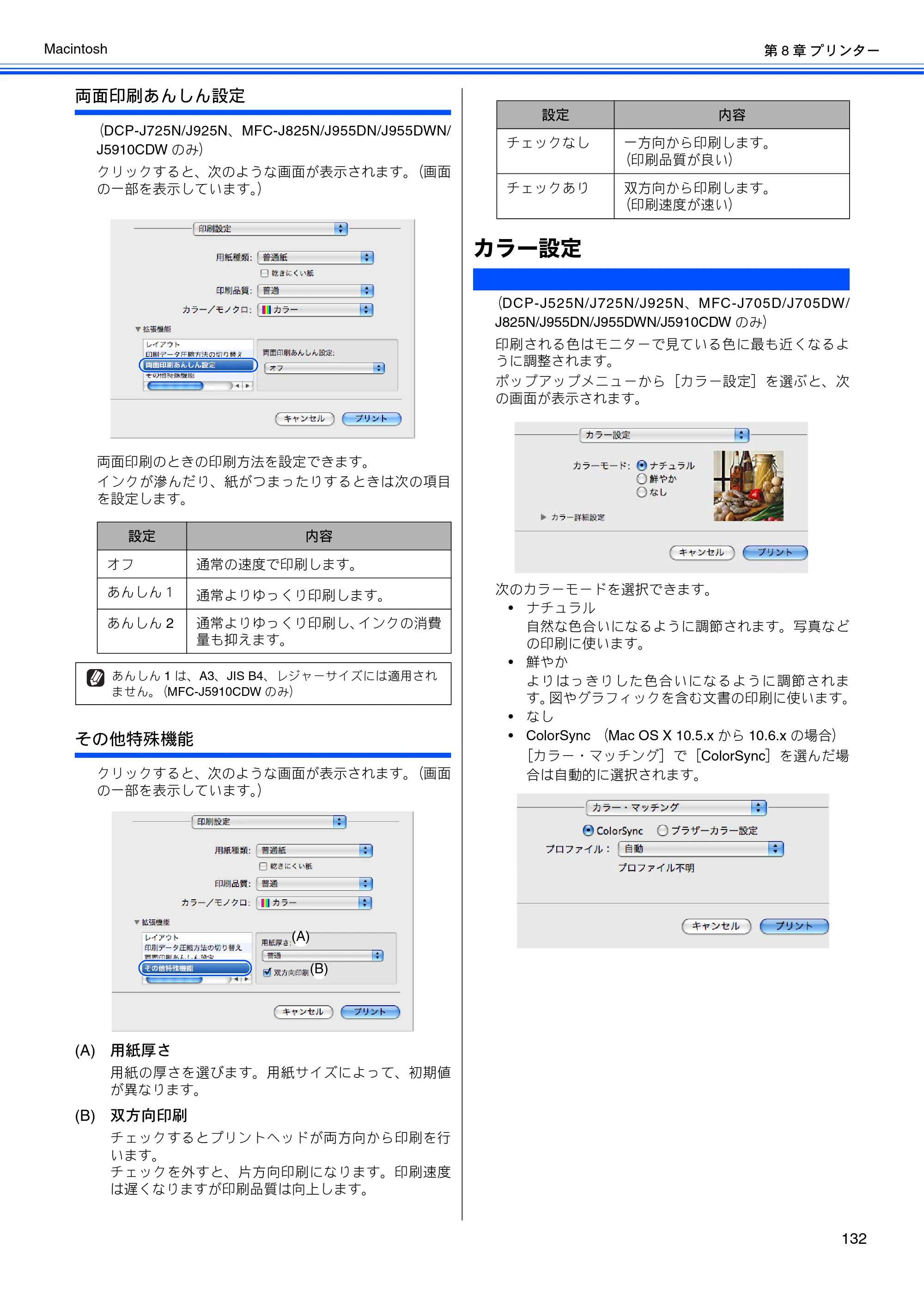 ブラザー DCP-J525N / DCP-J725N / DCP-J925N ユーザーズガイド ～パソコン活用編～ — カラー設定 — 原本ページ — 133ページ