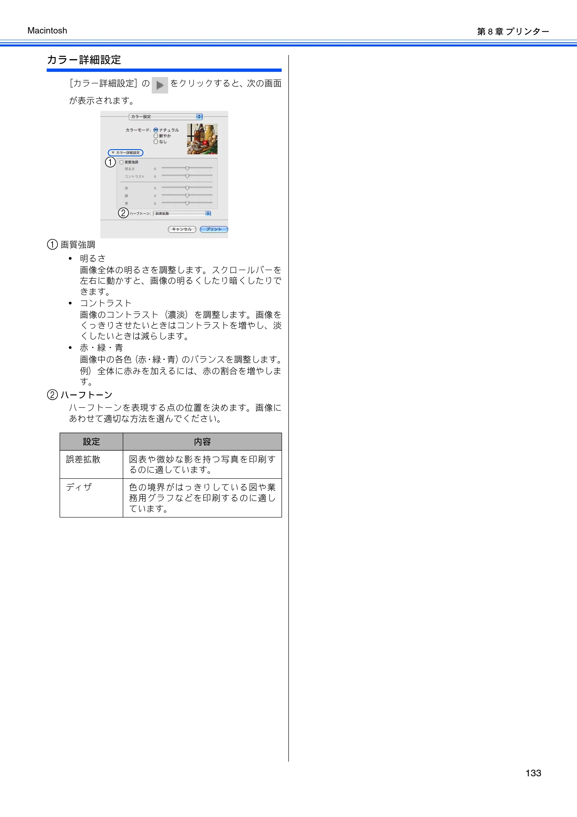 ブラザー DCP-J525N / DCP-J725N / DCP-J925N ユーザーズガイド ～パソコン活用編～ — 原本ページ — 134ページ