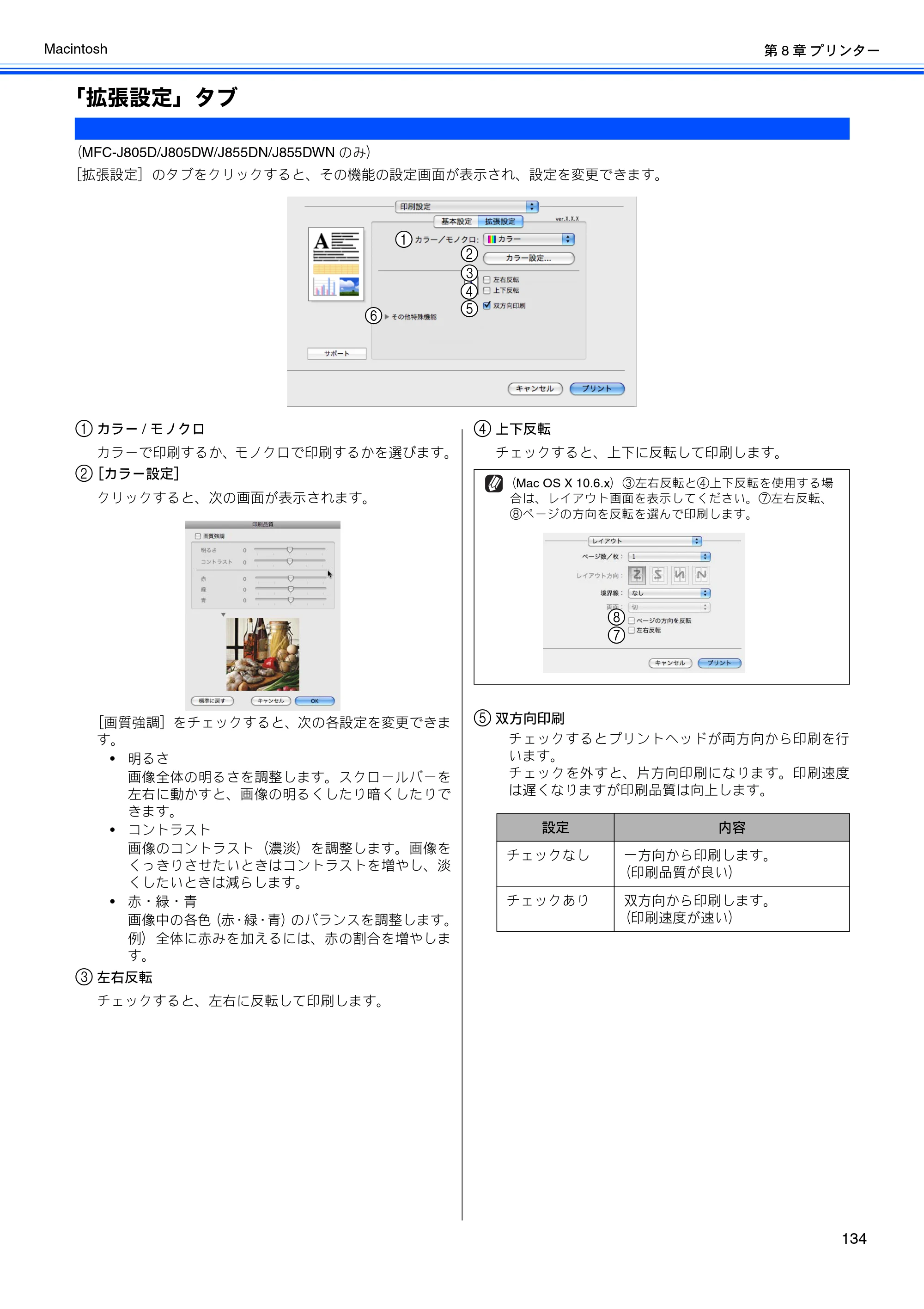 ブラザー DCP-J525N / DCP-J725N / DCP-J925N ユーザーズガイド ～パソコン活用編～ — 「拡張設定」タブ — 原本ページ — 135ページ