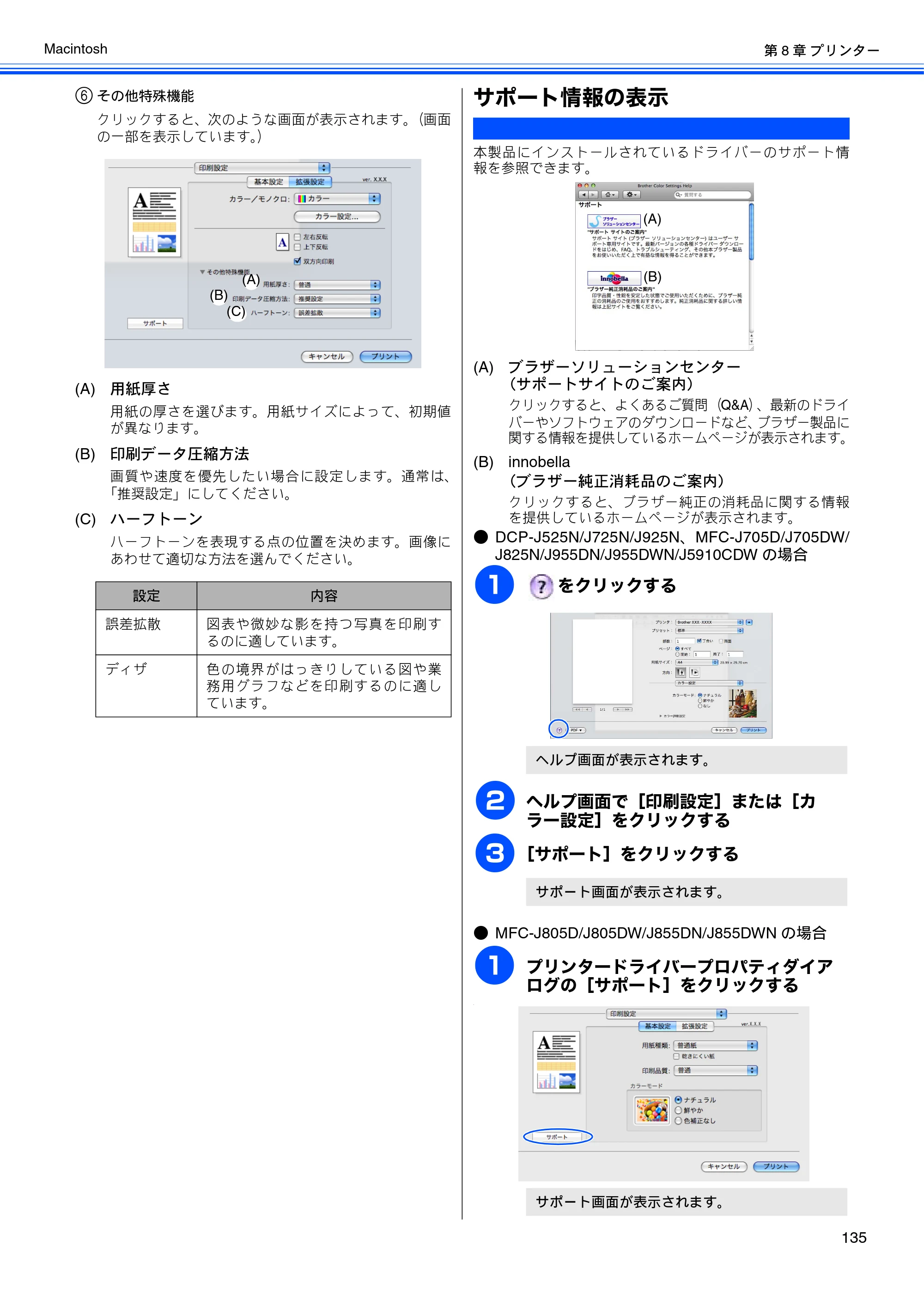 ブラザー DCP-J525N / DCP-J725N / DCP-J925N ユーザーズガイド ～パソコン活用編～ — サポート情報の表示 — 原本ページ — 136ページ