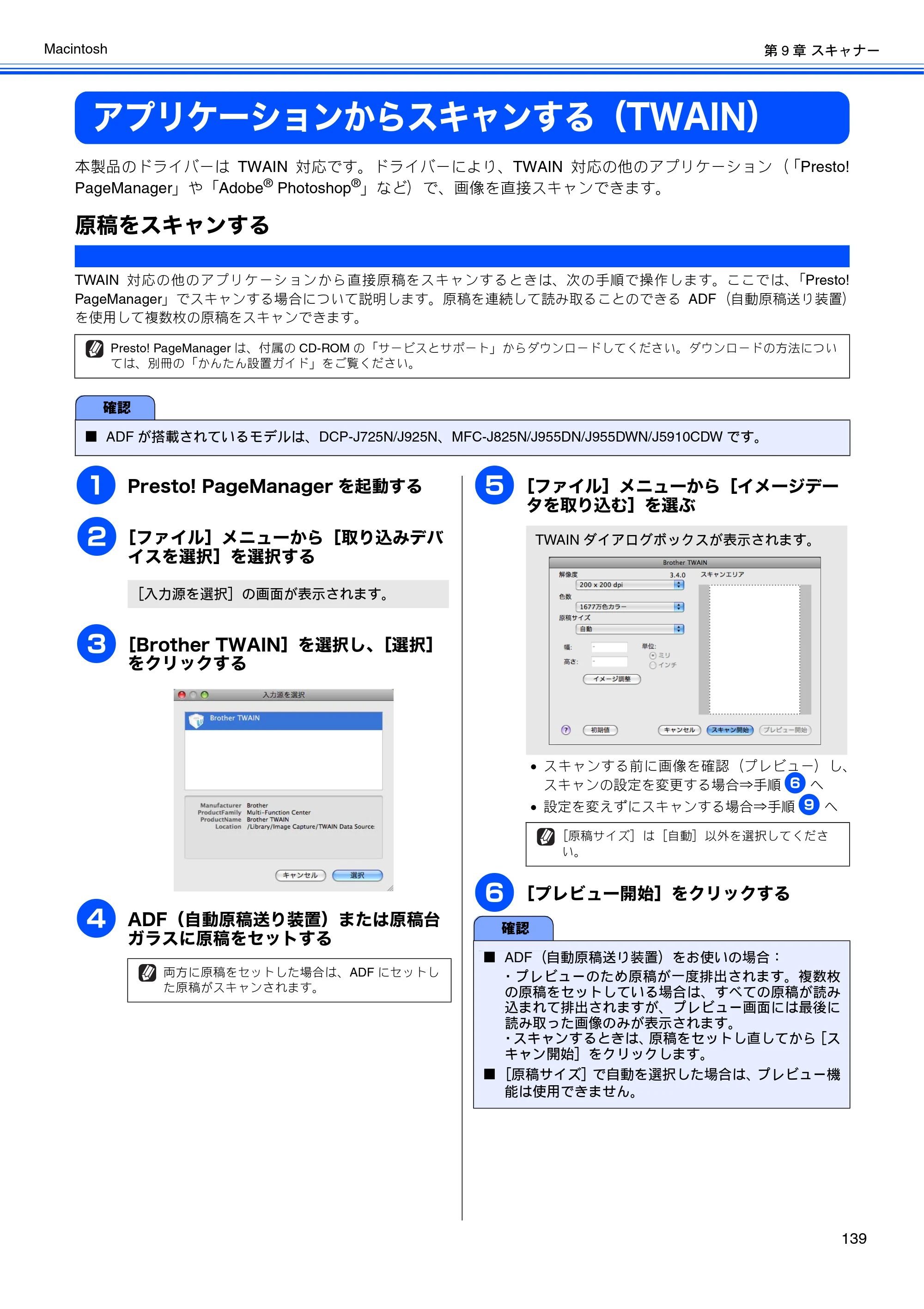 ブラザー DCP-J525N / DCP-J725N / DCP-J925N ユーザーズガイド ～パソコン活用編～ — アプリケーションからスキャンする（TWAIN） — 原本ページ — 140ページ