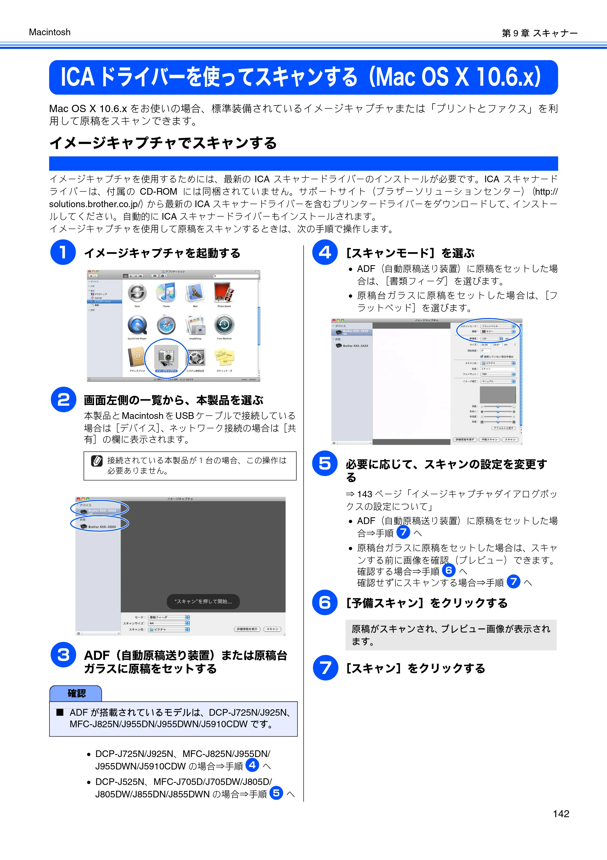 ブラザー DCP-J525N / DCP-J725N / DCP-J925N ユーザーズガイド ～パソコン活用編～ — ICAドライバーを使ってスキャンする（Mac OS X 10.6.x） — 原本ページ — 143ページ