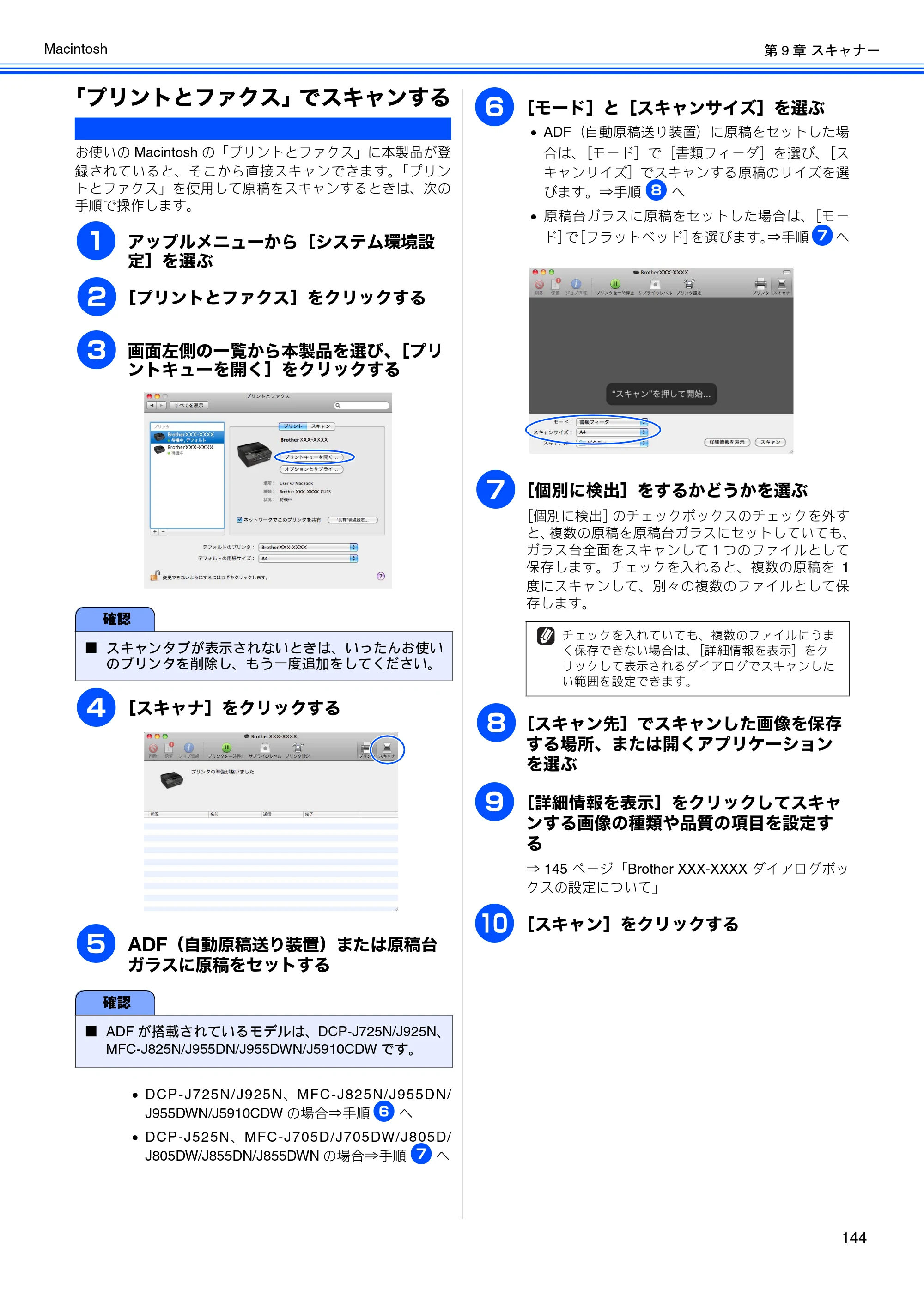 ブラザー DCP-J525N / DCP-J725N / DCP-J925N ユーザーズガイド ～パソコン活用編～ — 「プリントとファクス」でスキャンする — 原本ページ — 145ページ