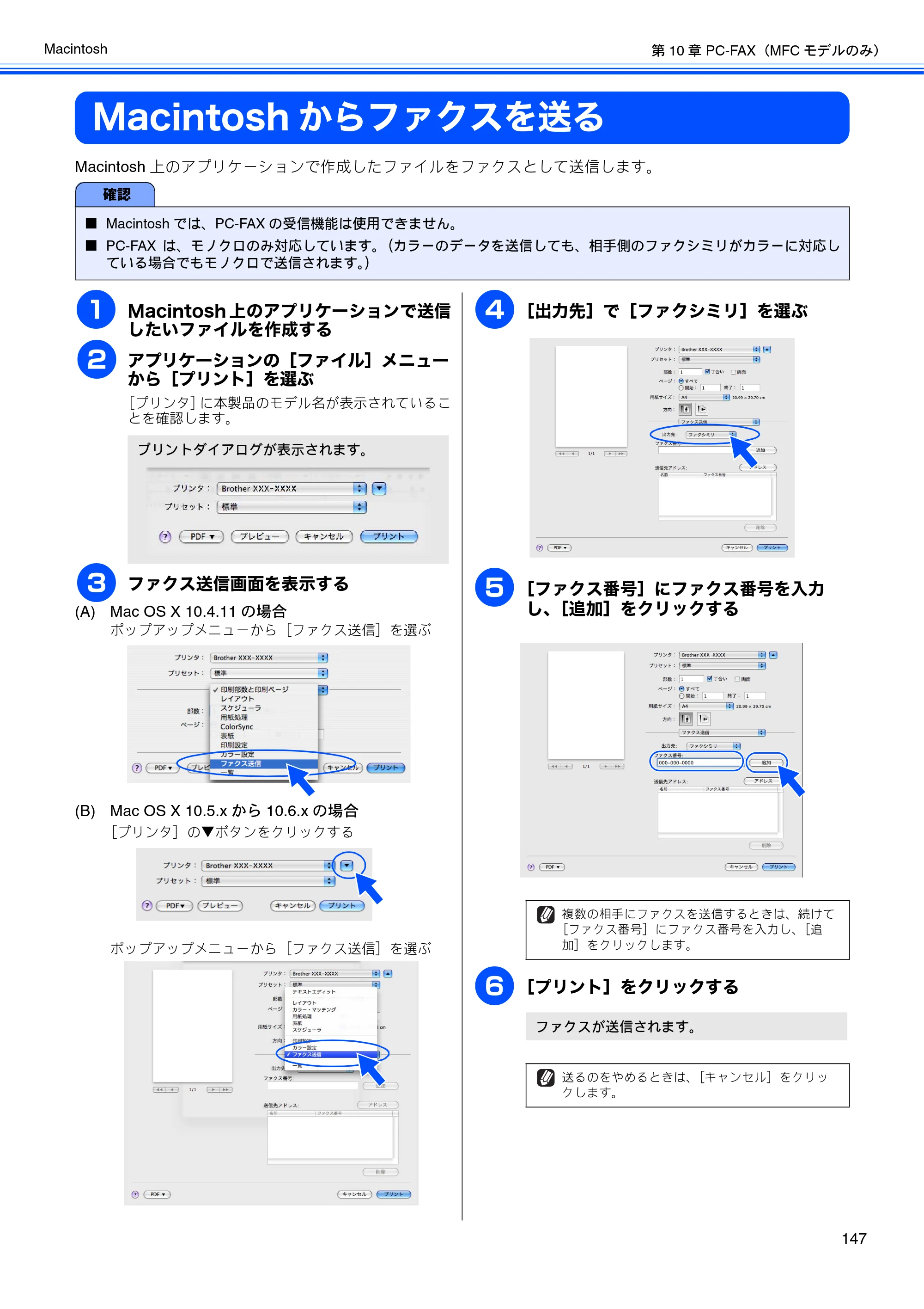 ブラザー DCP-J525N / DCP-J725N / DCP-J925N ユーザーズガイド ～パソコン活用編～ — Macintoshからファクスを送る — 原本ページ — 148ページ