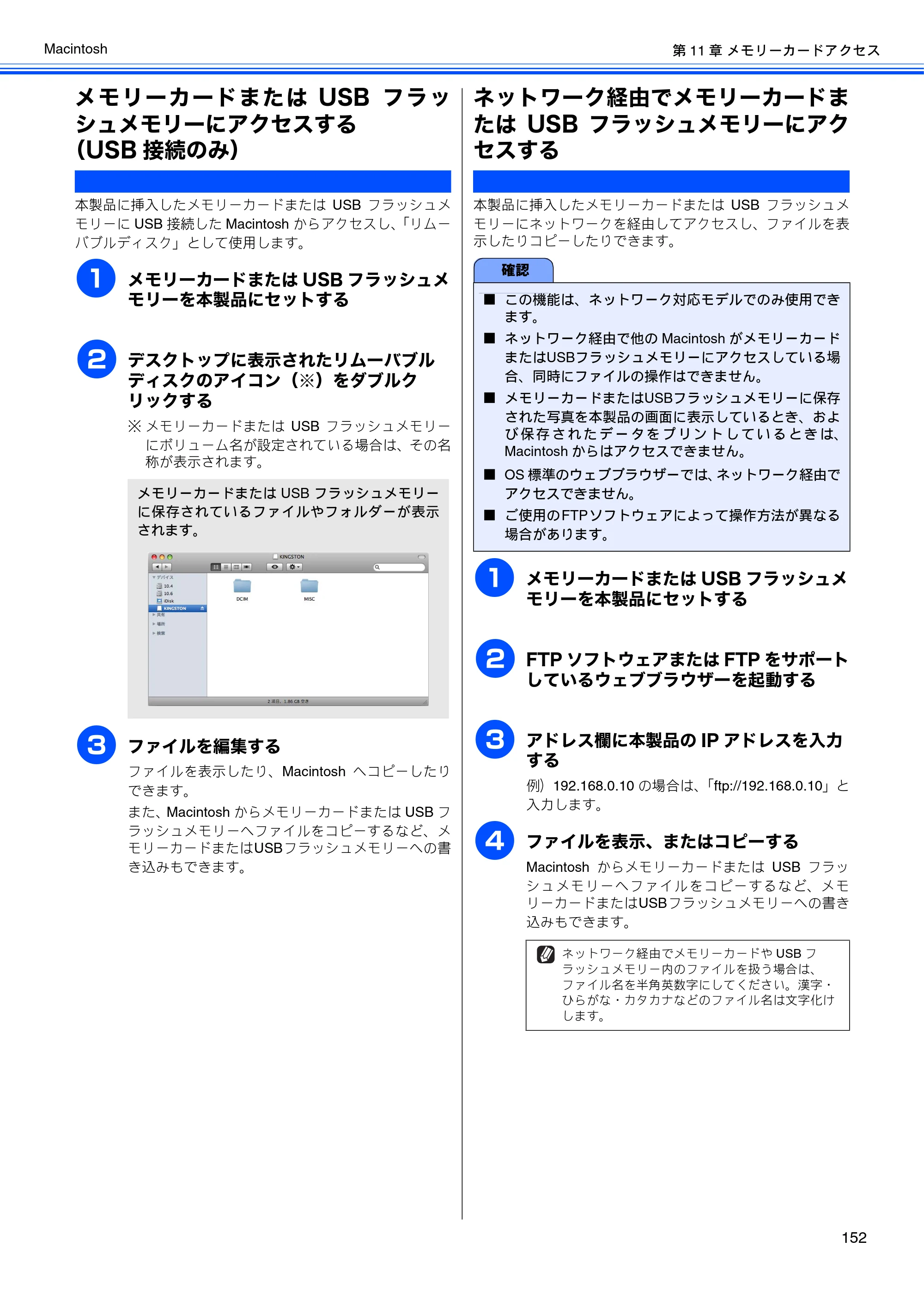 ブラザー DCP-J525N / DCP-J725N / DCP-J925N ユーザーズガイド ～パソコン活用編～ — メモリーカードまたはUSBフラッシュメモリーにアクセスする（USB接続のみ） — 原本ページ — 153ページ