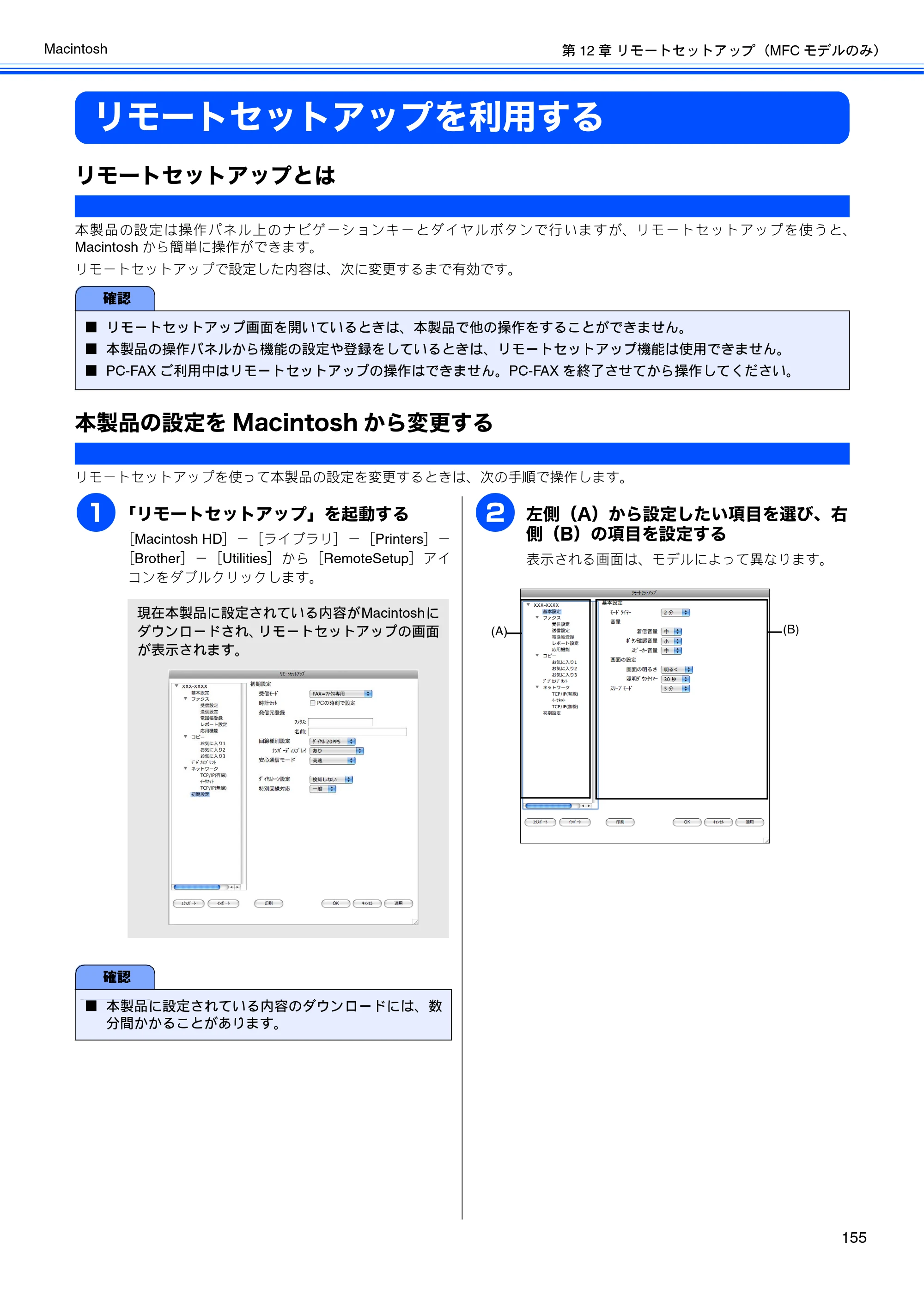 ブラザー DCP-J525N / DCP-J725N / DCP-J925N ユーザーズガイド ～パソコン活用編～ — リモートセットアップを利用する — 原本ページ — 156ページ