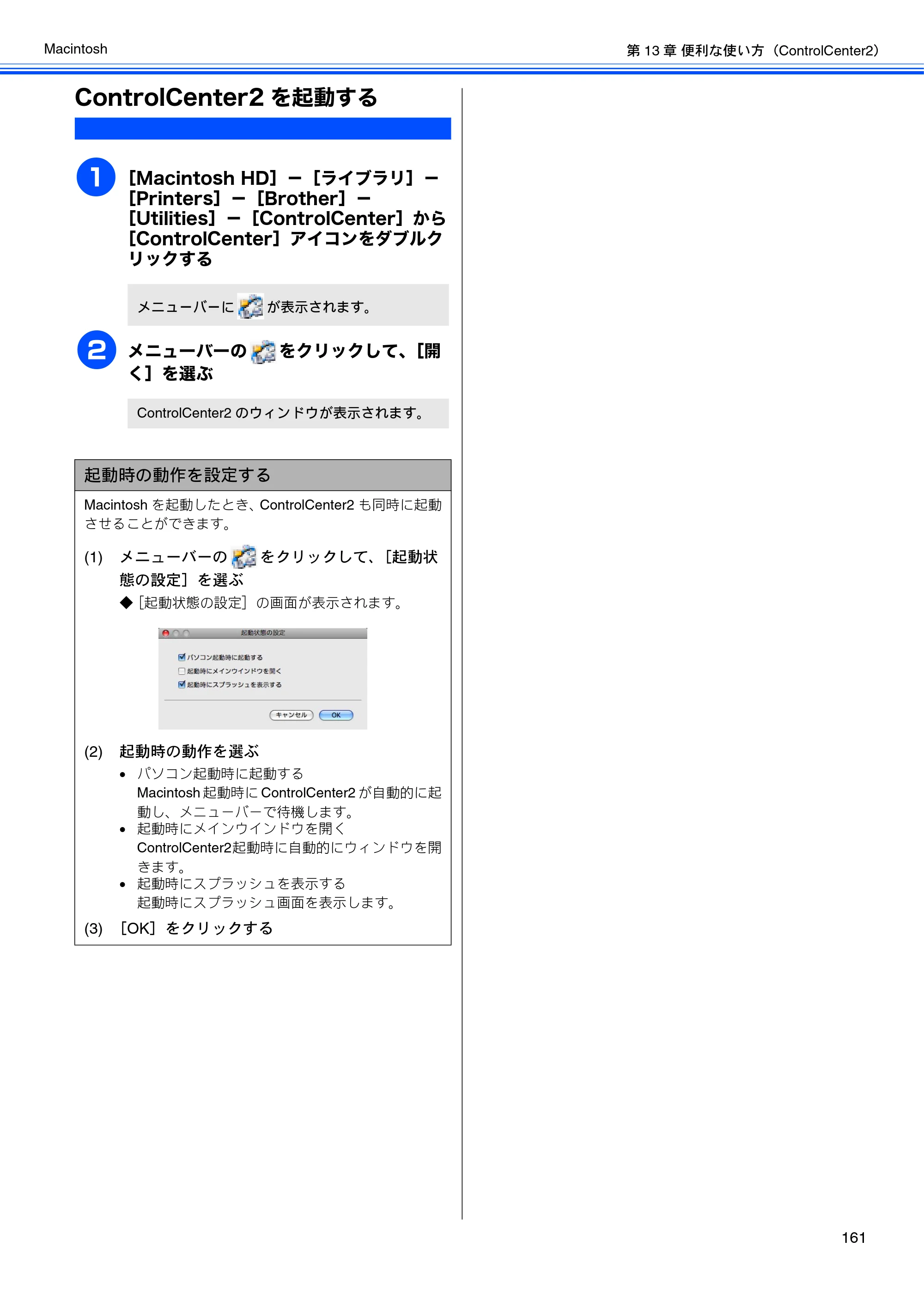 ブラザー DCP-J525N / DCP-J725N / DCP-J925N ユーザーズガイド ～パソコン活用編～ — ControlCenter2を起動する — 原本ページ — 162ページ
