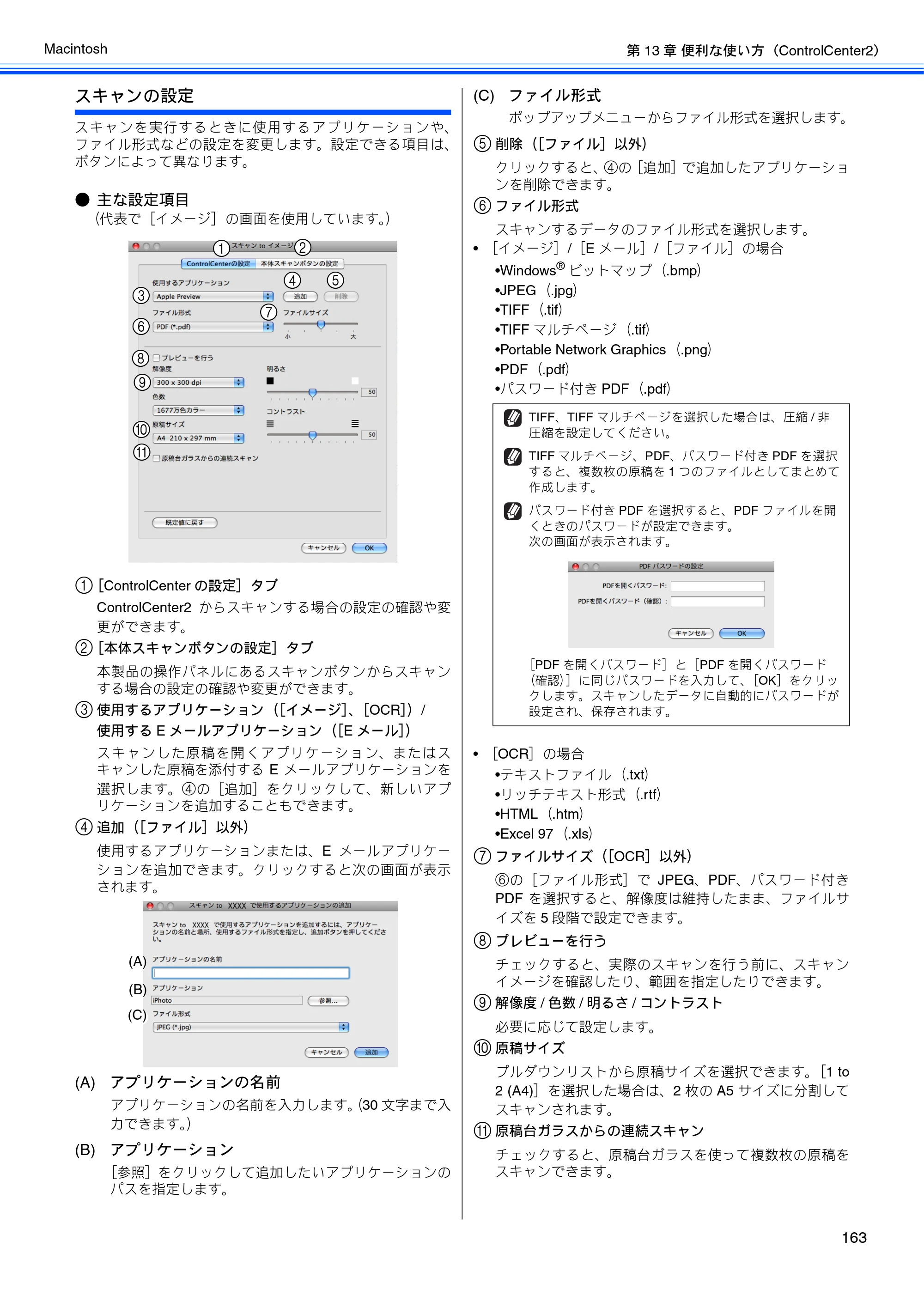 ブラザー DCP-J525N / DCP-J725N / DCP-J925N ユーザーズガイド ～パソコン活用編～ — 原本ページ — 164ページ