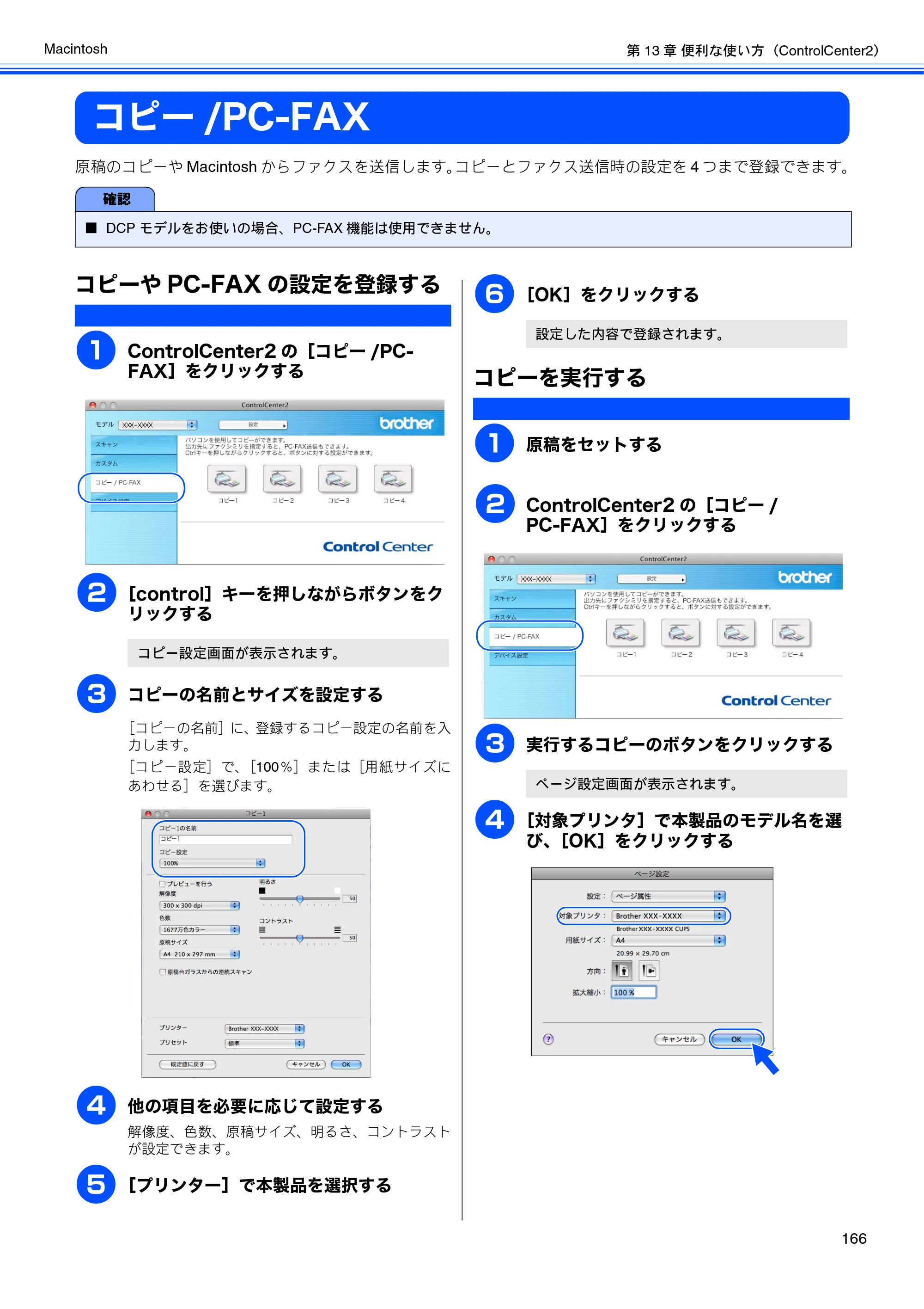 ブラザー DCP-J525N / DCP-J725N / DCP-J925N ユーザーズガイド ～パソコン活用編～ — コピー/PC-FAX — 原本ページ — 167ページ