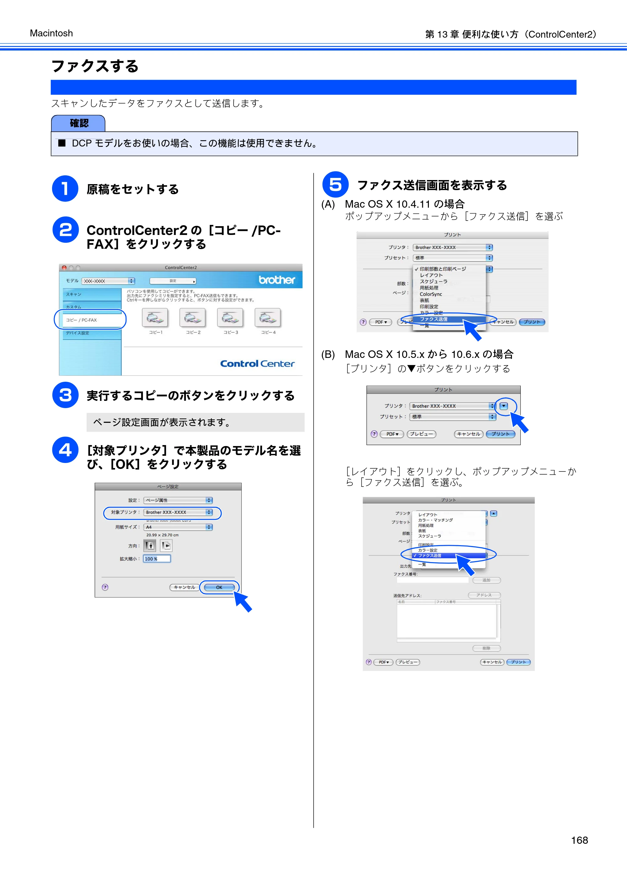 ブラザー DCP-J525N / DCP-J725N / DCP-J925N ユーザーズガイド ～パソコン活用編～ — ファクスする — 原本ページ — 169ページ