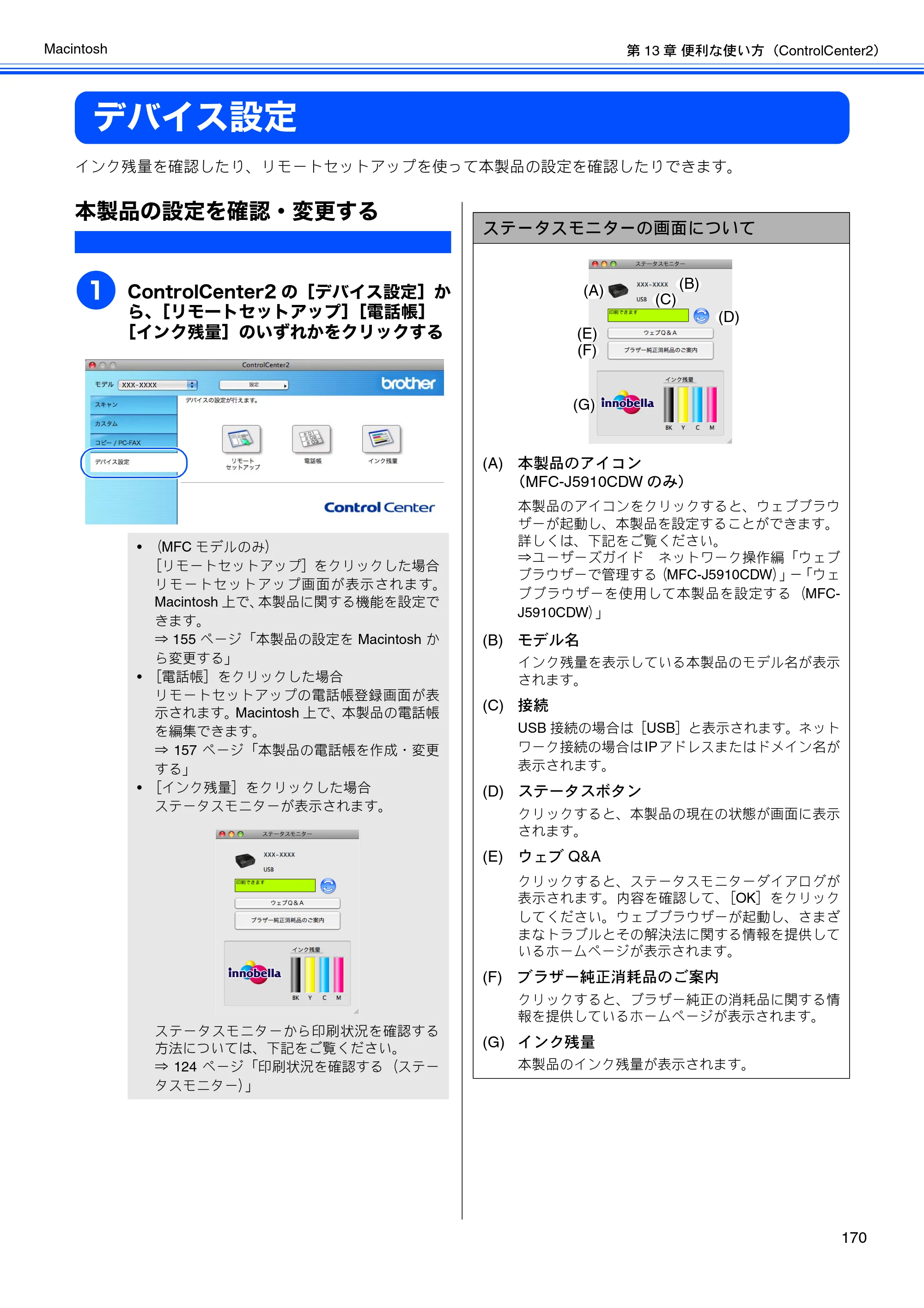 ブラザー DCP-J525N / DCP-J725N / DCP-J925N ユーザーズガイド ～パソコン活用編～ — デバイス設定 — 原本ページ — 171ページ