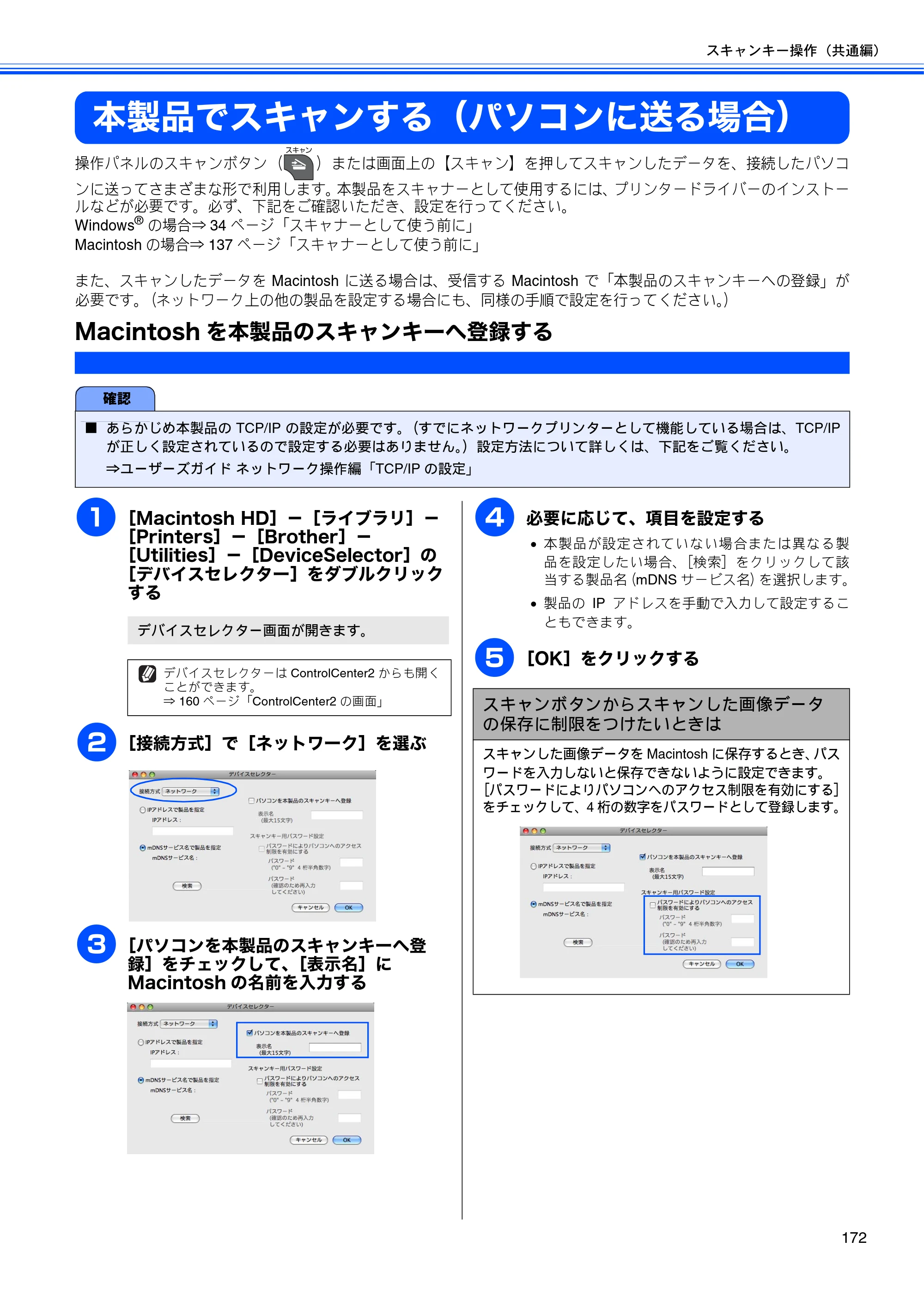 ブラザー DCP-J525N / DCP-J725N / DCP-J925N ユーザーズガイド ～パソコン活用編～ — 本製品でスキャンする（パソコンに送る場合） — 原本ページ — 173ページ