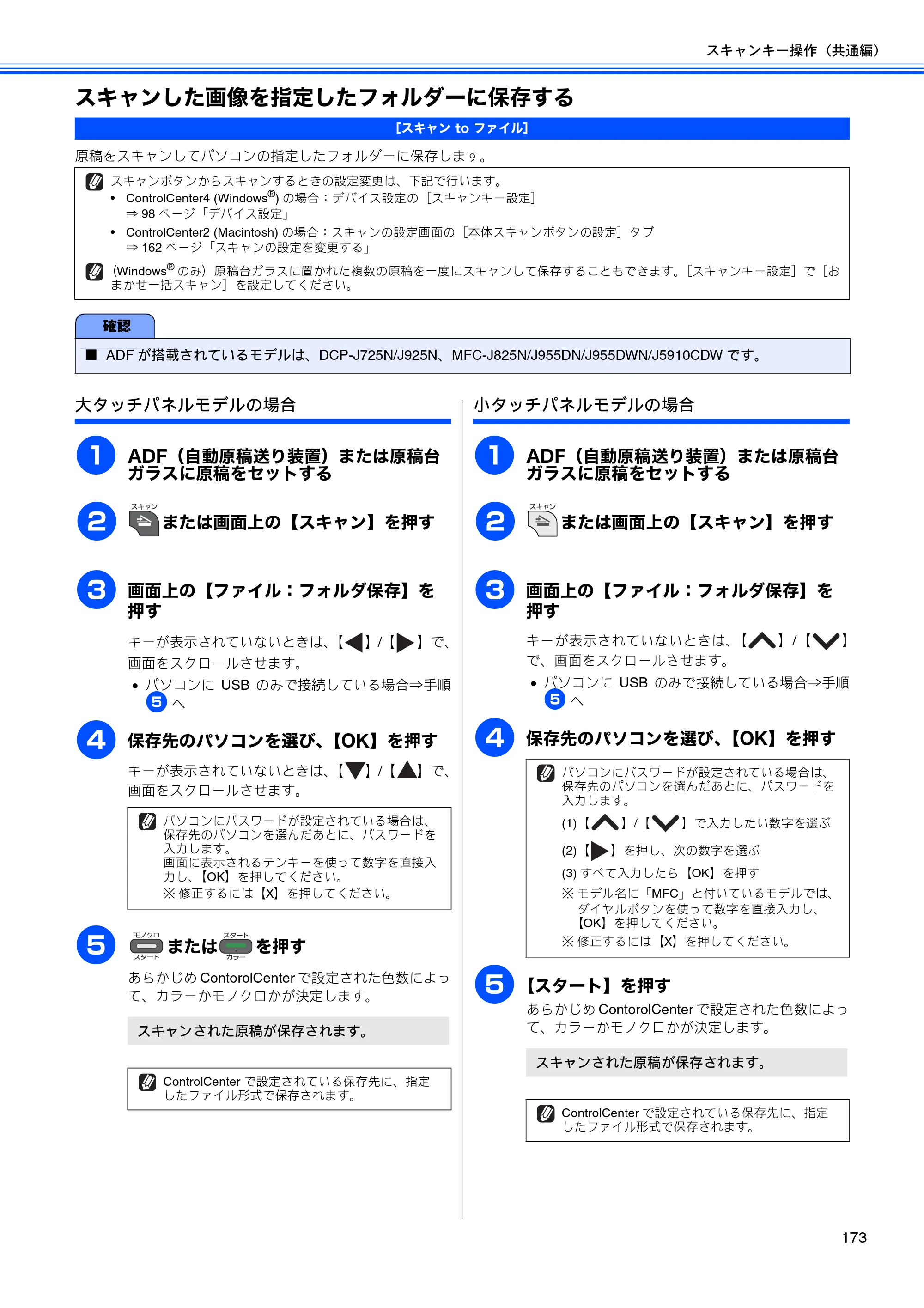 ブラザー DCP-J525N / DCP-J725N / DCP-J925N ユーザーズガイド ～パソコン活用編～ — スキャンした画像を指定したフォルダーに保存する — 原本ページ — 174ページ