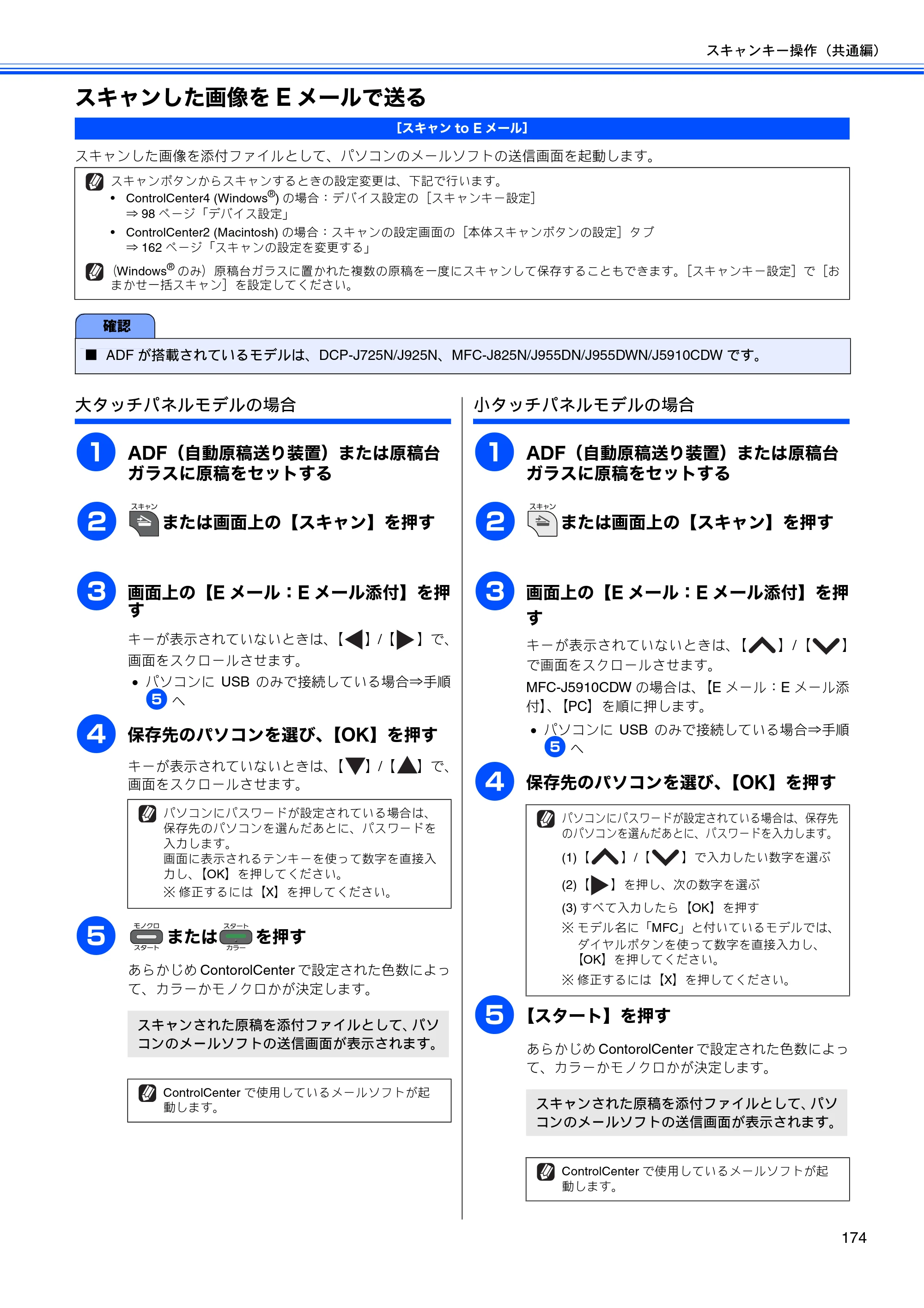 ブラザー DCP-J525N / DCP-J725N / DCP-J925N ユーザーズガイド ～パソコン活用編～ — スキャンした画像をEメールで送る — 原本ページ — 175ページ
