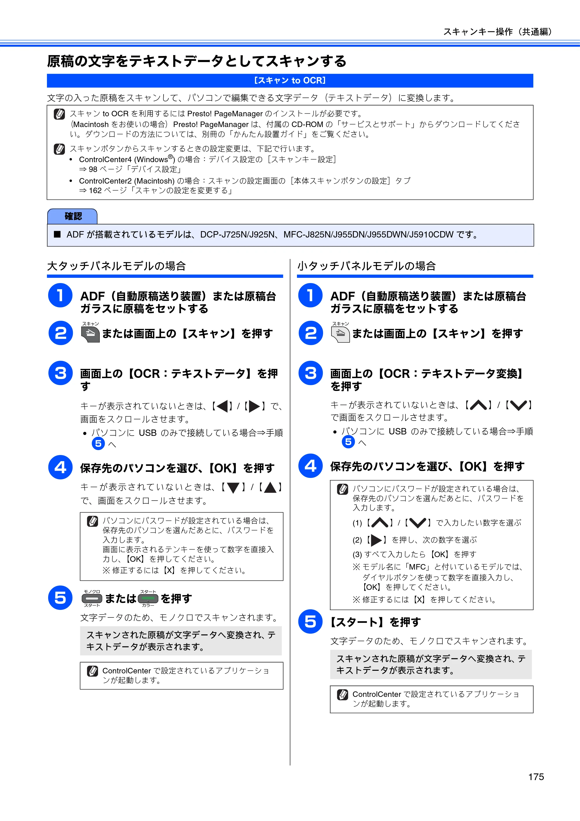 ブラザー DCP-J525N / DCP-J725N / DCP-J925N ユーザーズガイド ～パソコン活用編～ — 原稿の文字をテキストデータとしてスキャンする — 原本ページ — 176ページ
