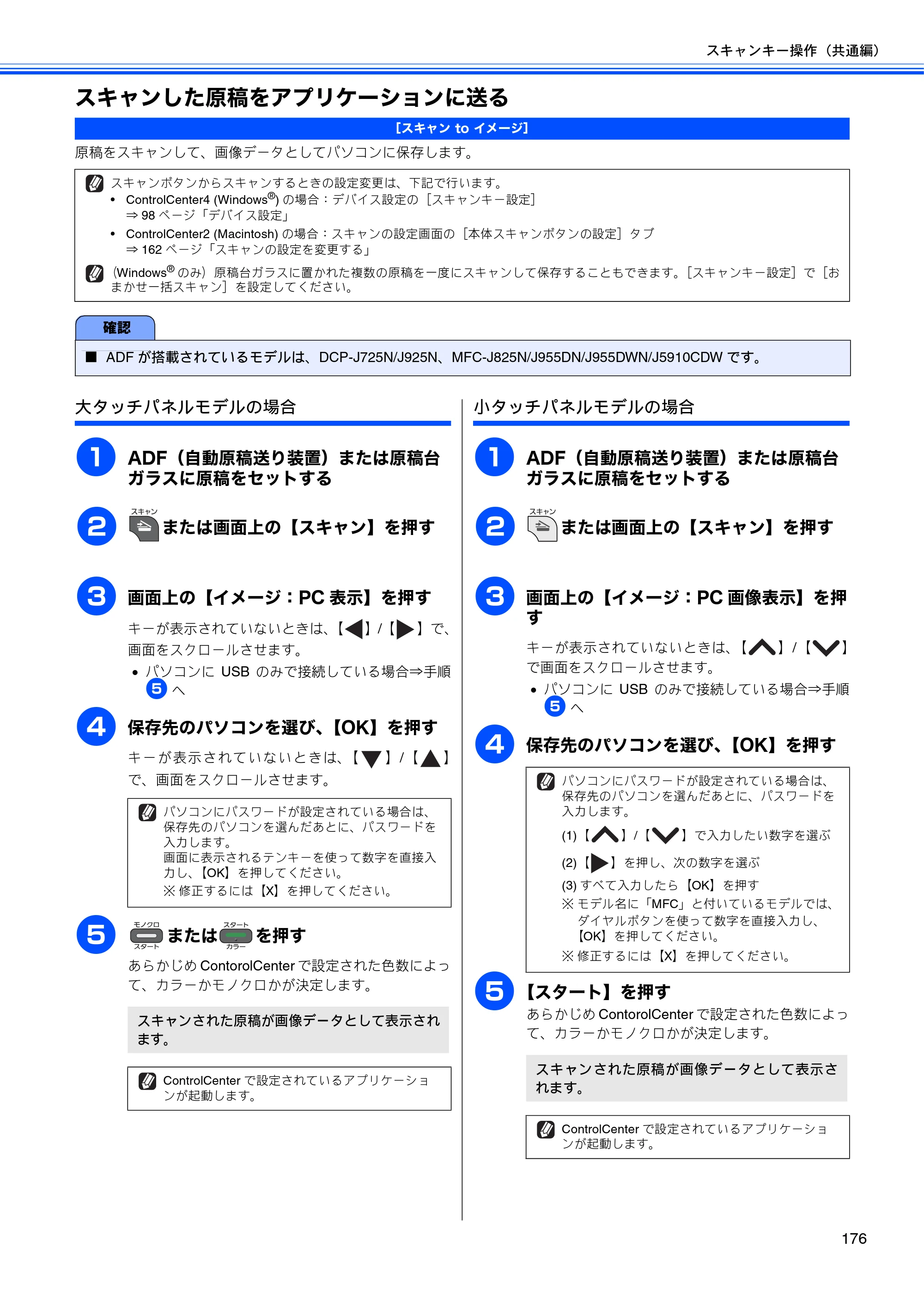 ブラザー DCP-J525N / DCP-J725N / DCP-J925N ユーザーズガイド ～パソコン活用編～ — スキャンした原稿をアプリケーションに送る — 原本ページ — 177ページ