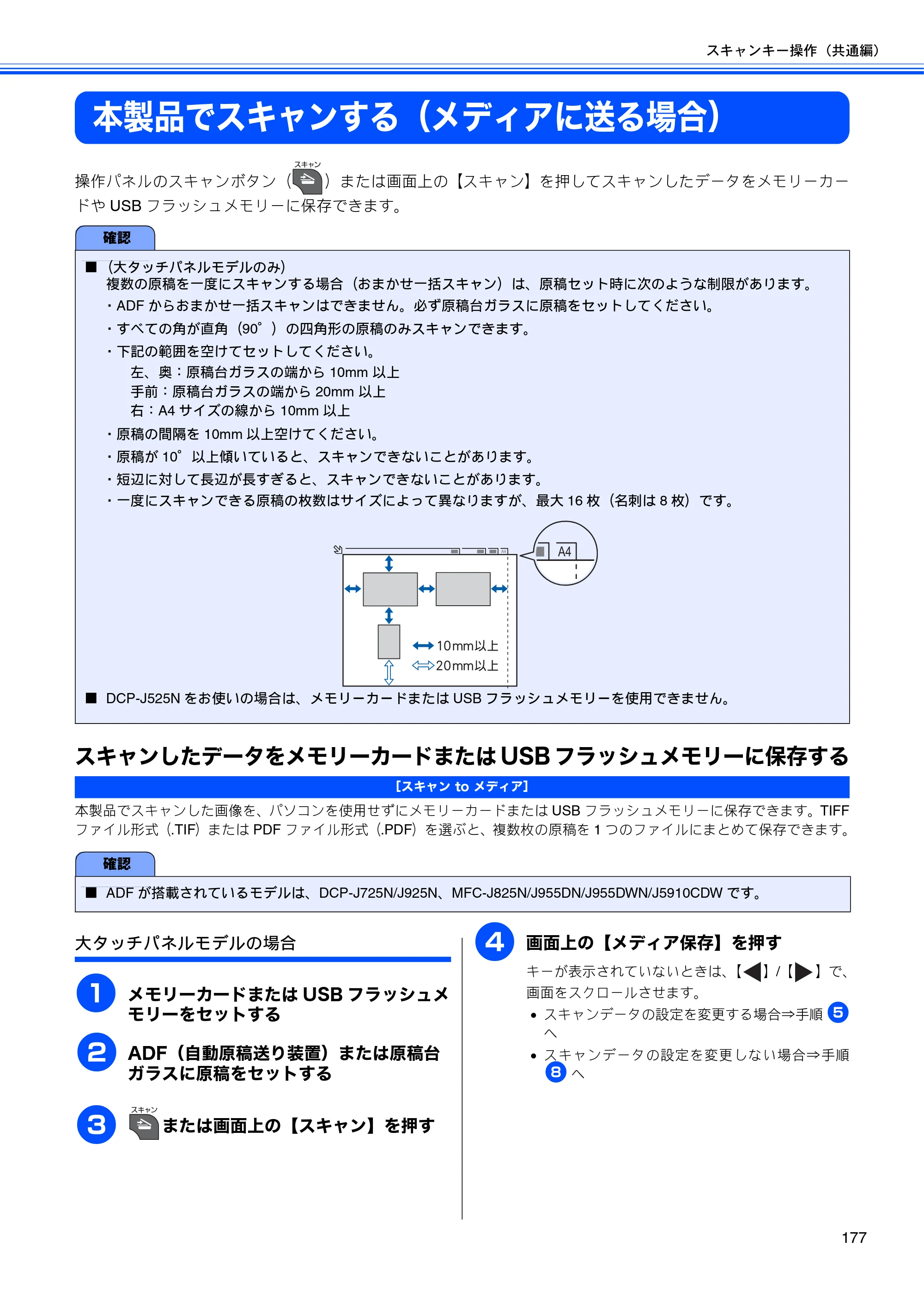 ブラザー DCP-J525N / DCP-J725N / DCP-J925N ユーザーズガイド ～パソコン活用編～ — 本製品でスキャンする（メディアに送る場合） — 原本ページ — 178ページ