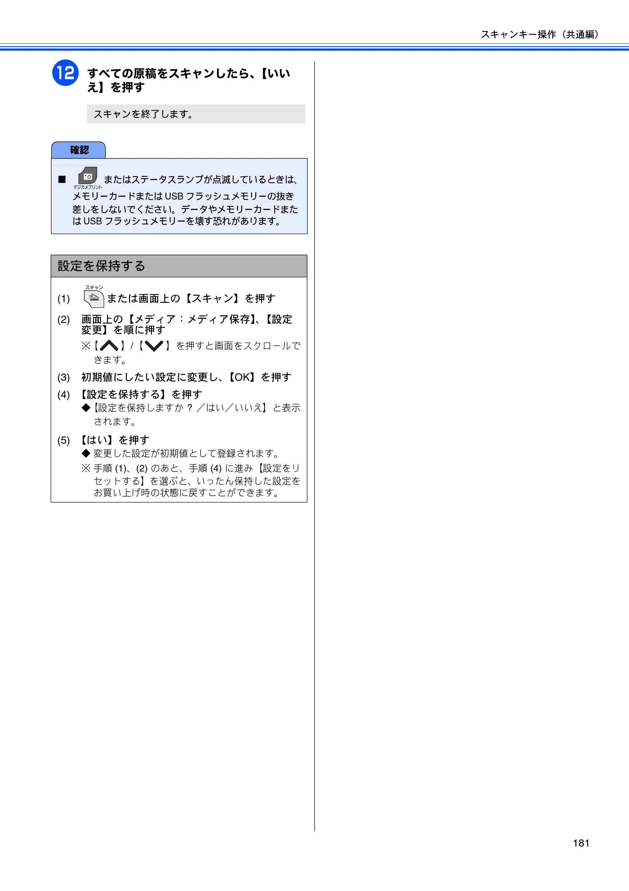 ブラザー DCP-J525N / DCP-J725N / DCP-J925N ユーザーズガイド ～パソコン活用編～ — 原本ページ — 182ページ