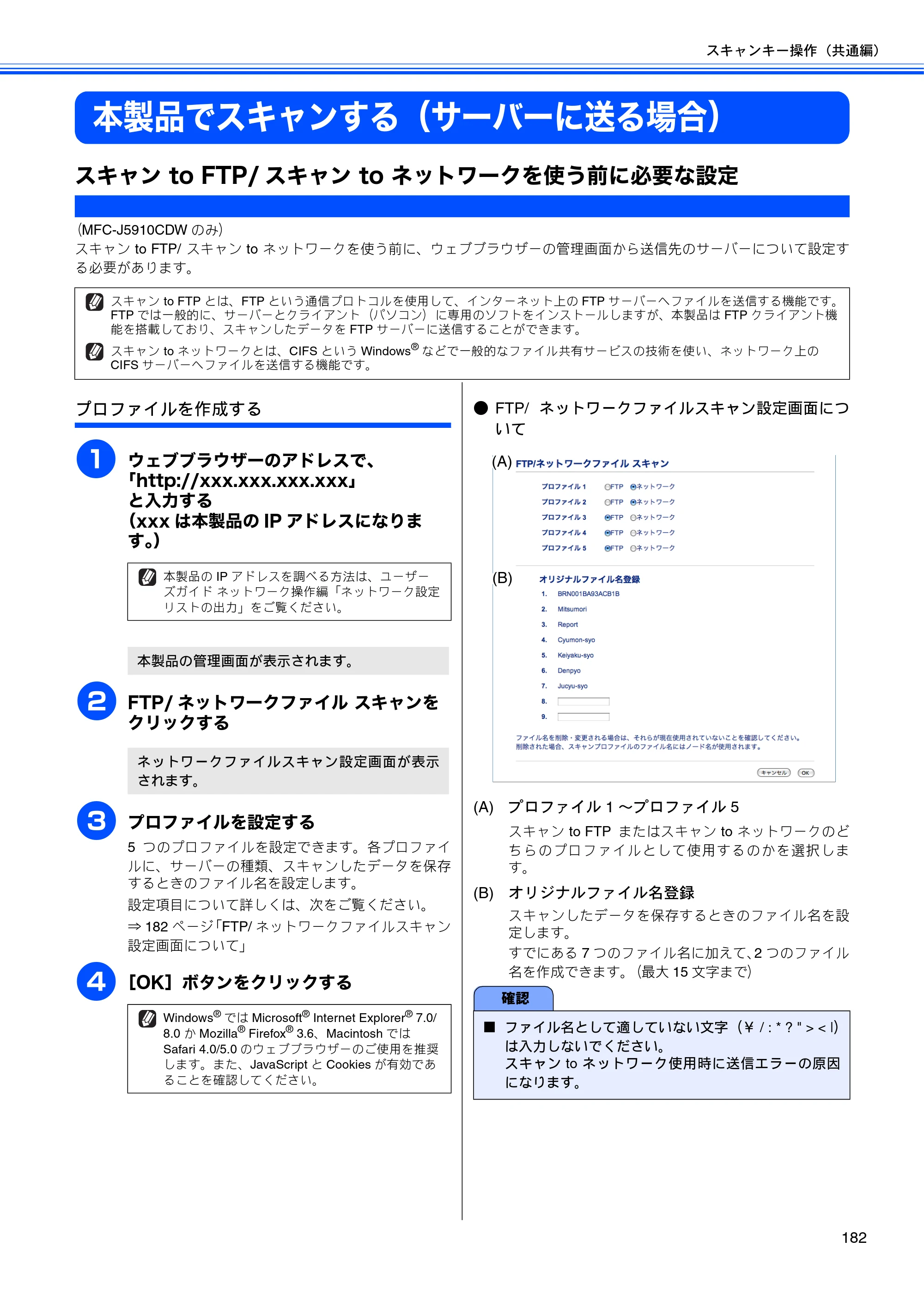 ブラザー DCP-J525N / DCP-J725N / DCP-J925N ユーザーズガイド ～パソコン活用編～ — 本製品でスキャンする（サーバーに送る場合） — 原本ページ — 183ページ