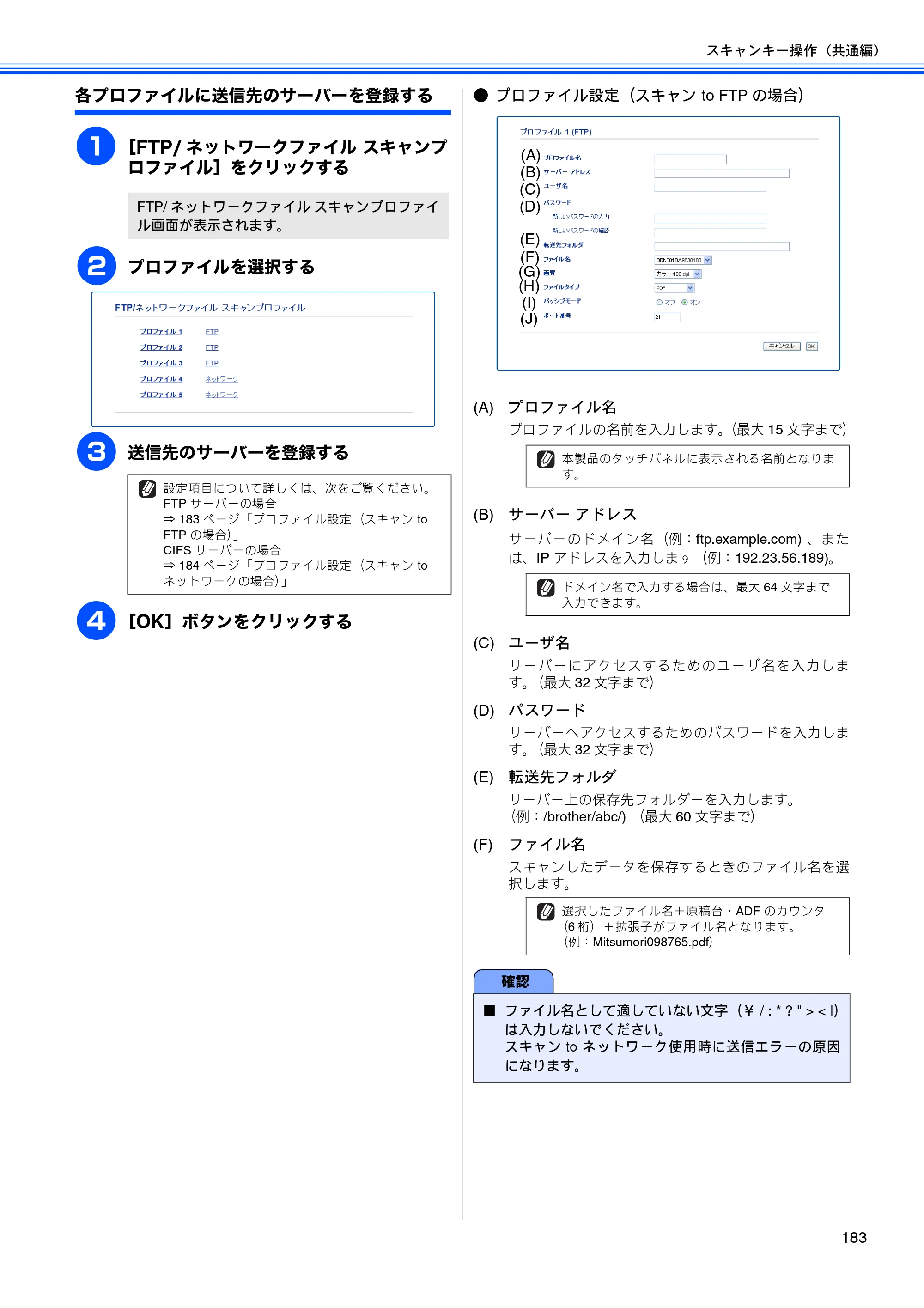 ブラザー DCP-J525N / DCP-J725N / DCP-J925N ユーザーズガイド ～パソコン活用編～ — 原本ページ — 184ページ