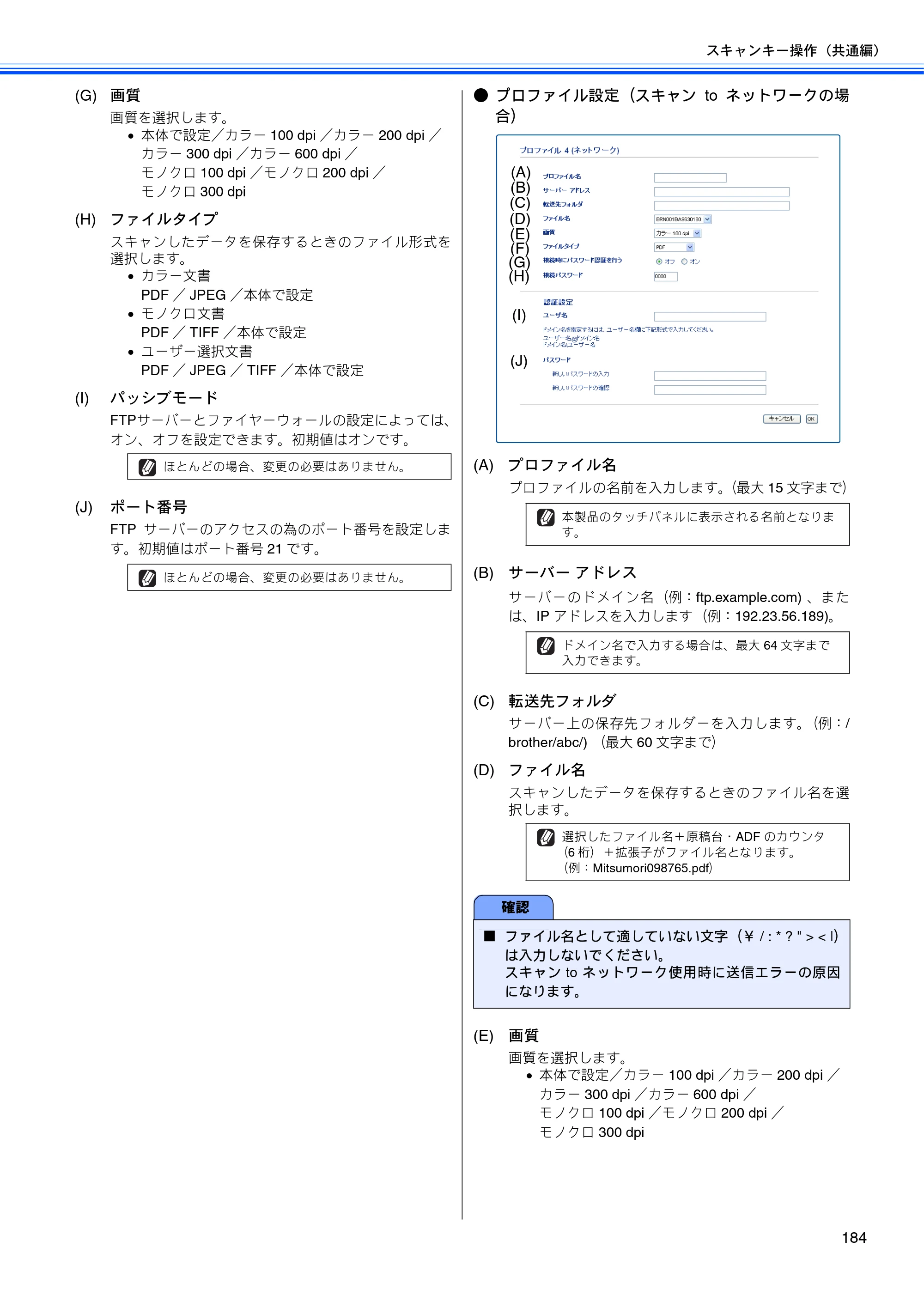 ブラザー DCP-J525N / DCP-J725N / DCP-J925N ユーザーズガイド ～パソコン活用編～ — 原本ページ — 185ページ