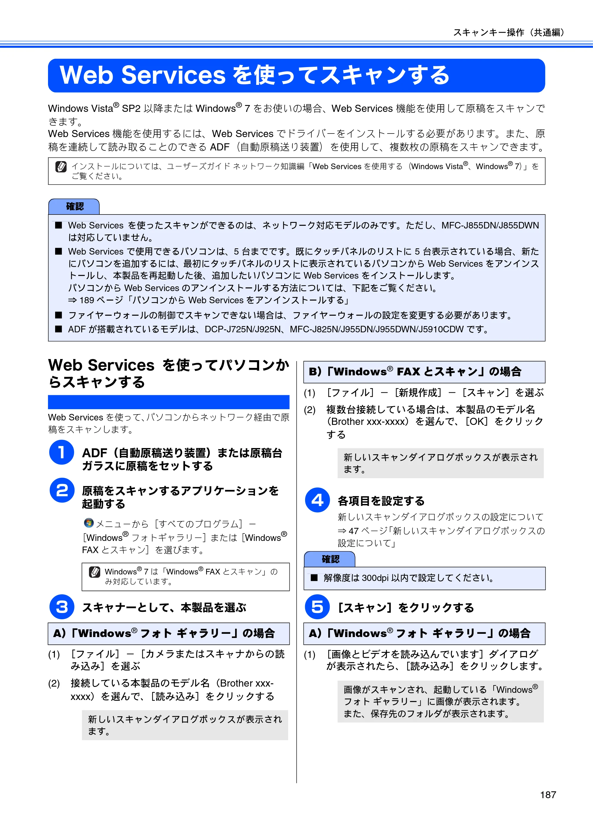 ブラザー DCP-J525N / DCP-J725N / DCP-J925N ユーザーズガイド ～パソコン活用編～ — Web Servicesを使ってスキャンする — 原本ページ — 188ページ