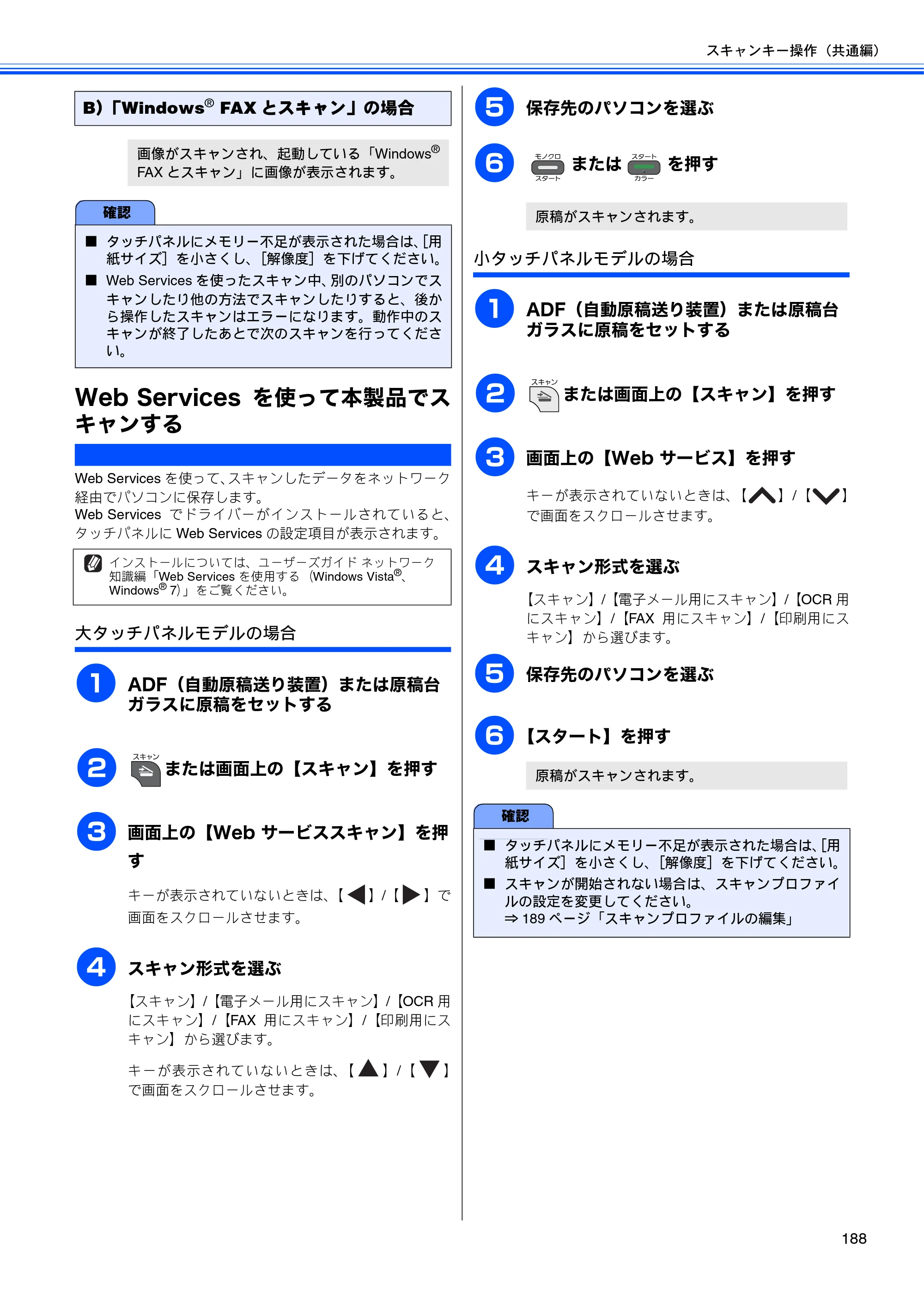 ブラザー DCP-J525N / DCP-J725N / DCP-J925N ユーザーズガイド ～パソコン活用編～ — Web Servicesを使って本製品でスキャンする — 原本ページ — 189ページ