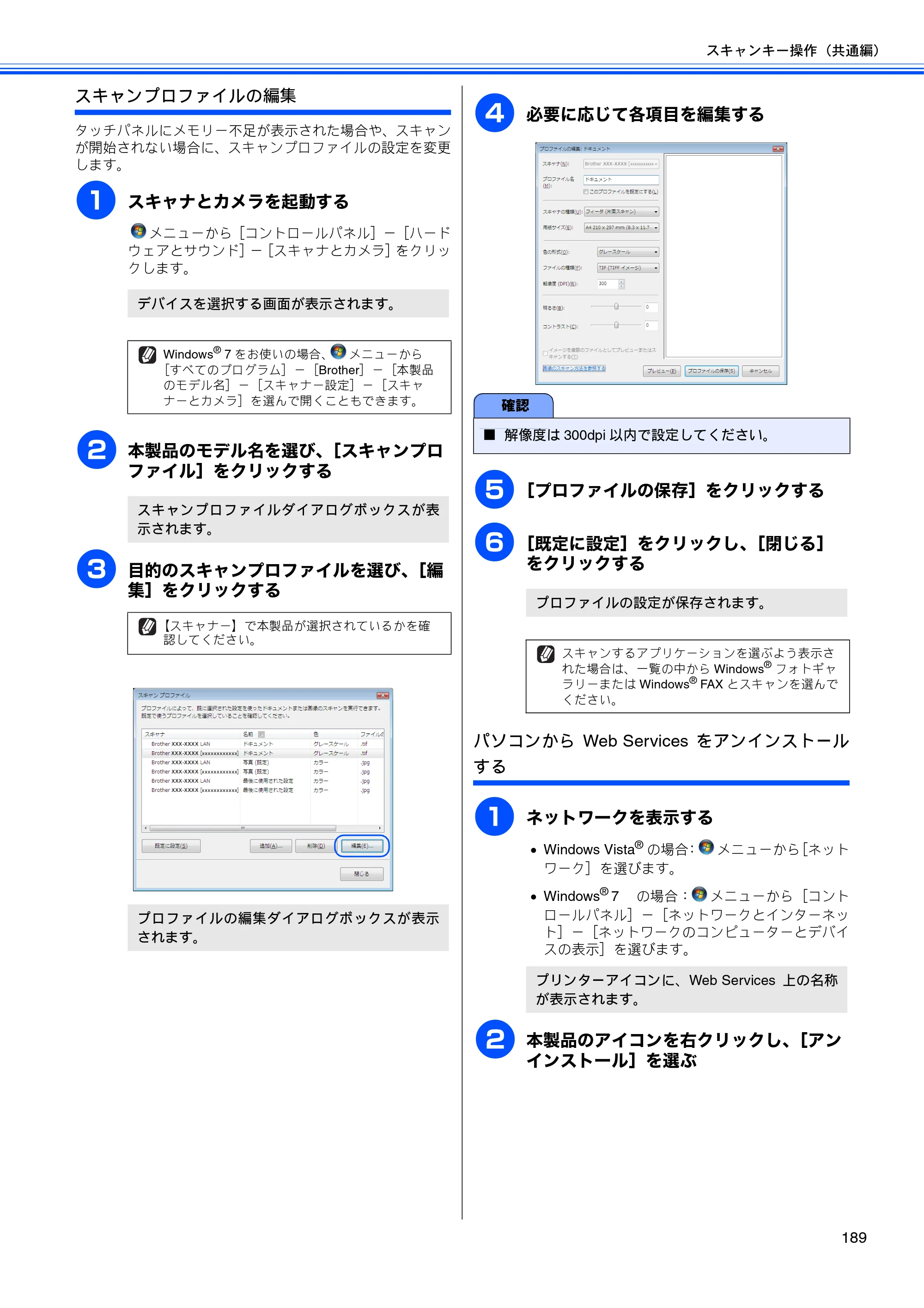 ブラザー DCP-J525N / DCP-J725N / DCP-J925N ユーザーズガイド ～パソコン活用編～ — 原本ページ — 190ページ