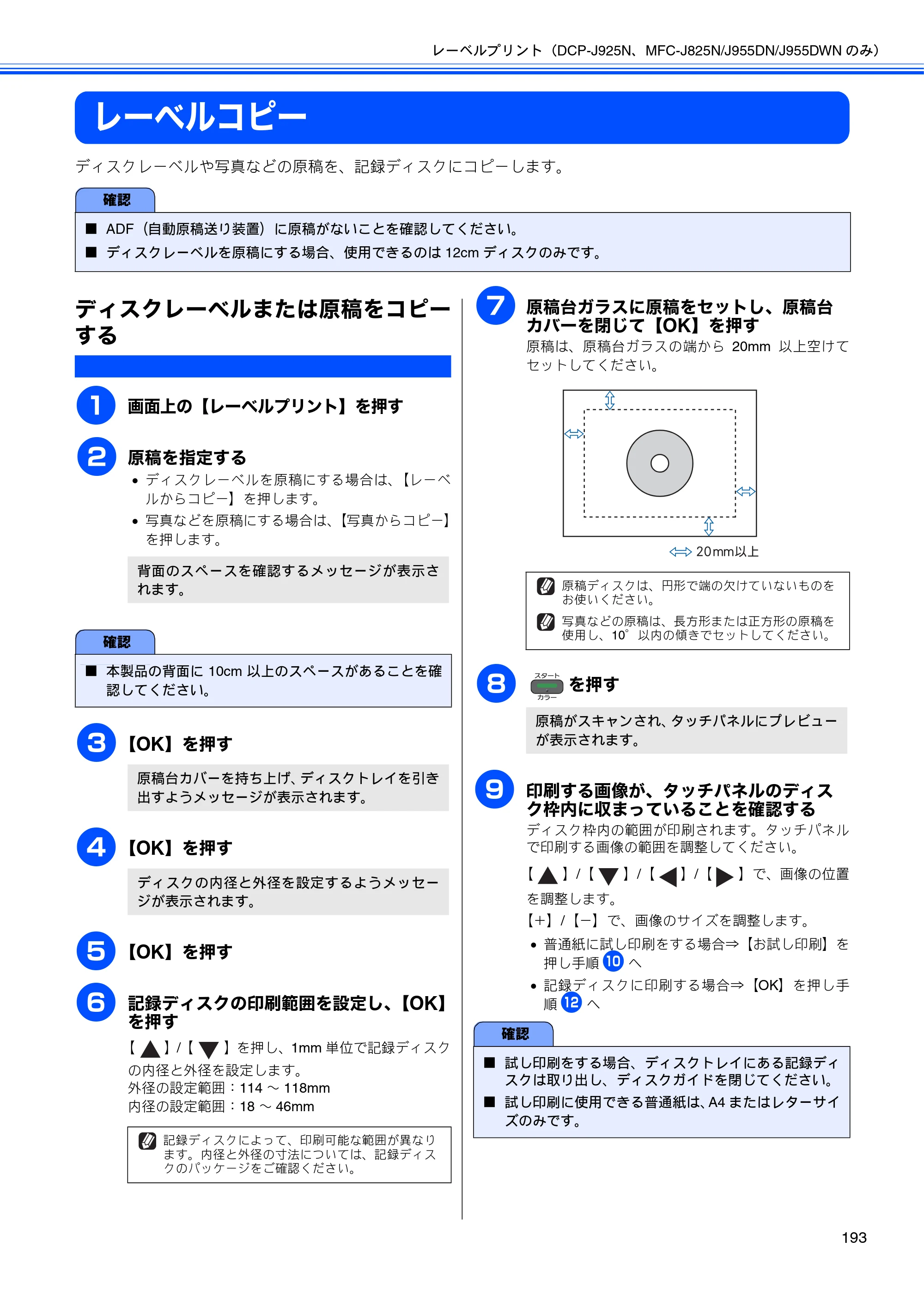 ブラザー DCP-J525N / DCP-J725N / DCP-J925N ユーザーズガイド ～パソコン活用編～ — レーベルコピー — 原本ページ — 194ページ