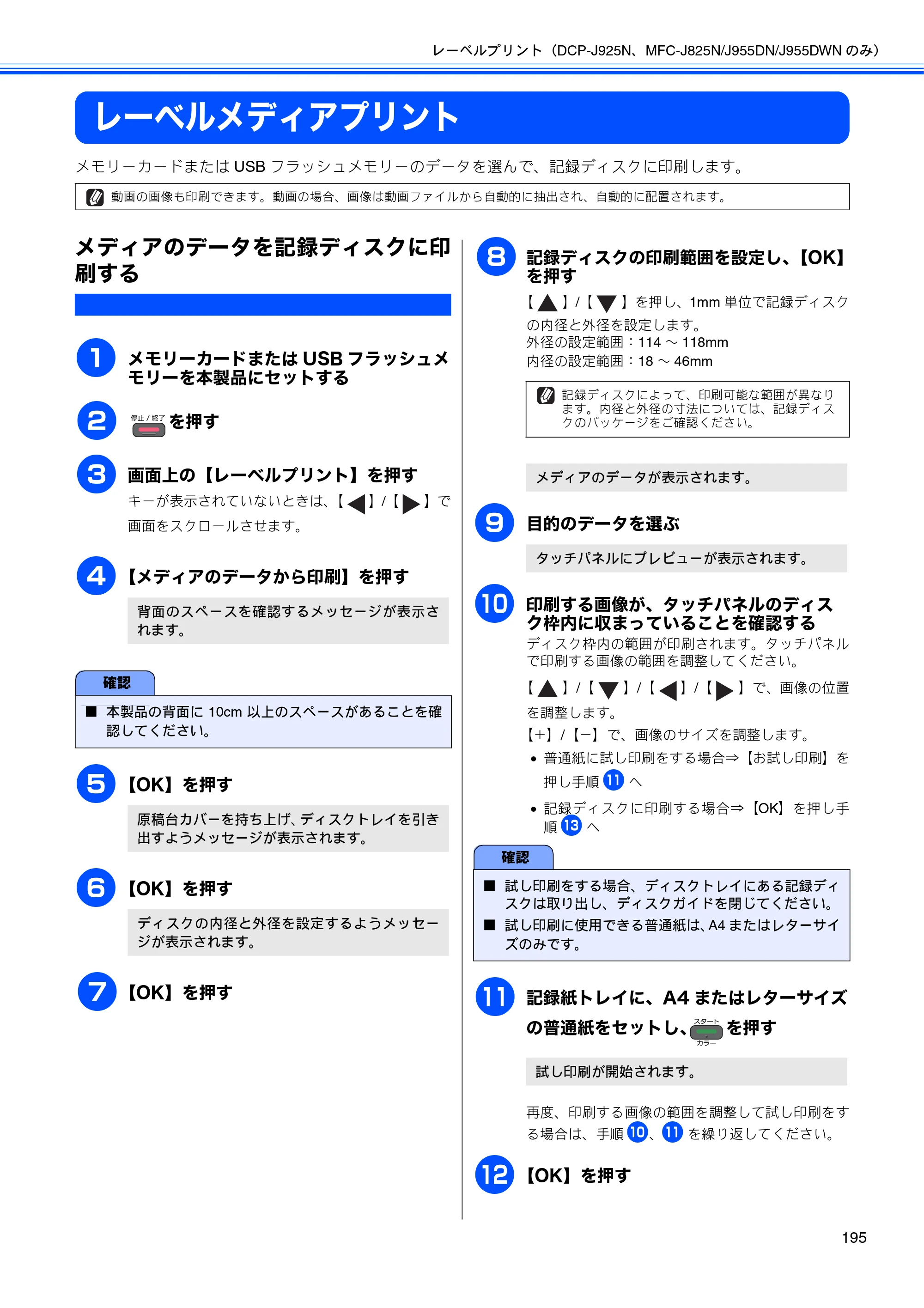 ブラザー DCP-J525N / DCP-J725N / DCP-J925N ユーザーズガイド ～パソコン活用編～ — レーベルメディアプリント — 原本ページ — 196ページ