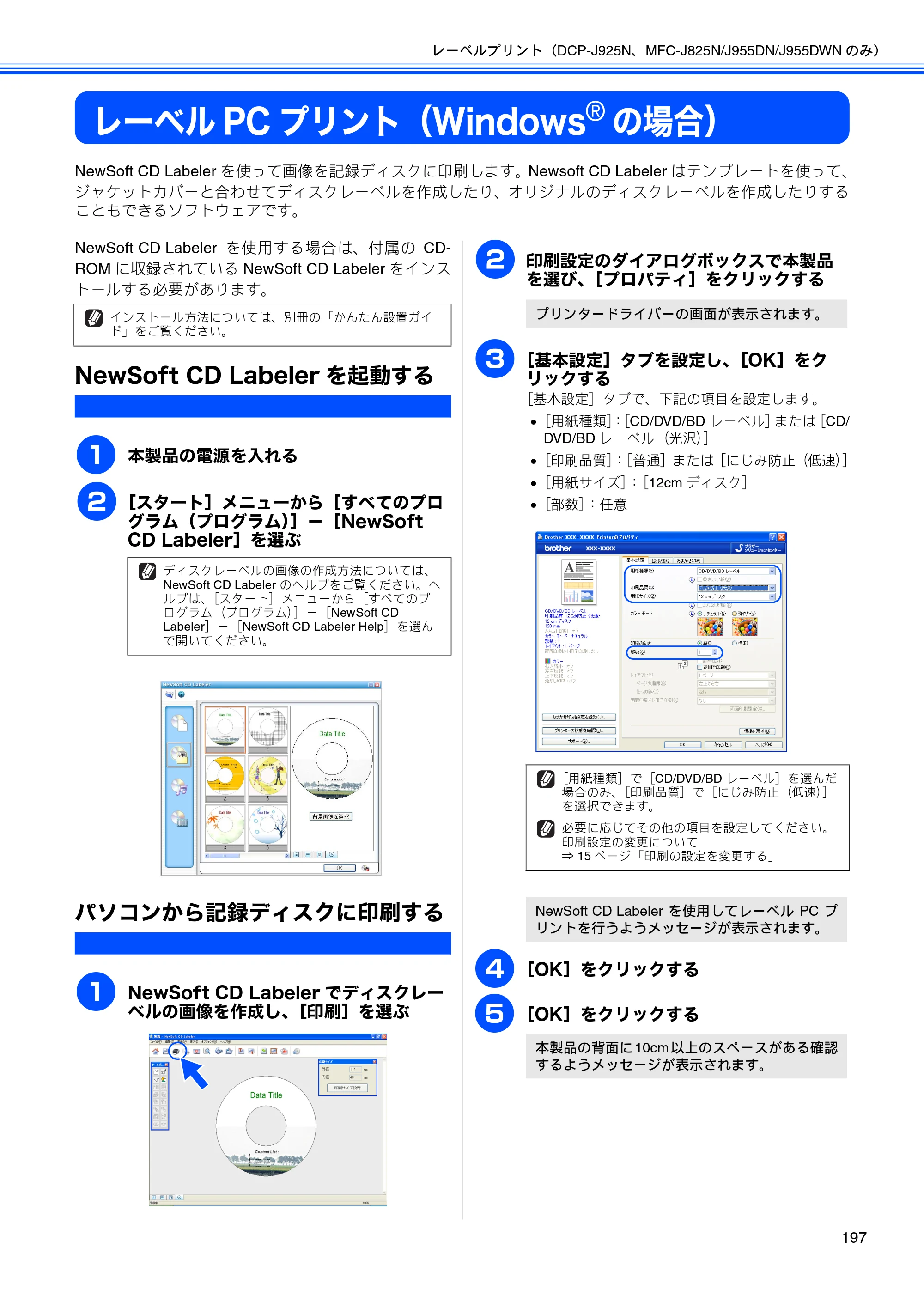 ブラザー DCP-J525N / DCP-J725N / DCP-J925N ユーザーズガイド ～パソコン活用編～ — レーベルPCプリント（Windows®の場合） — 原本ページ — 198ページ