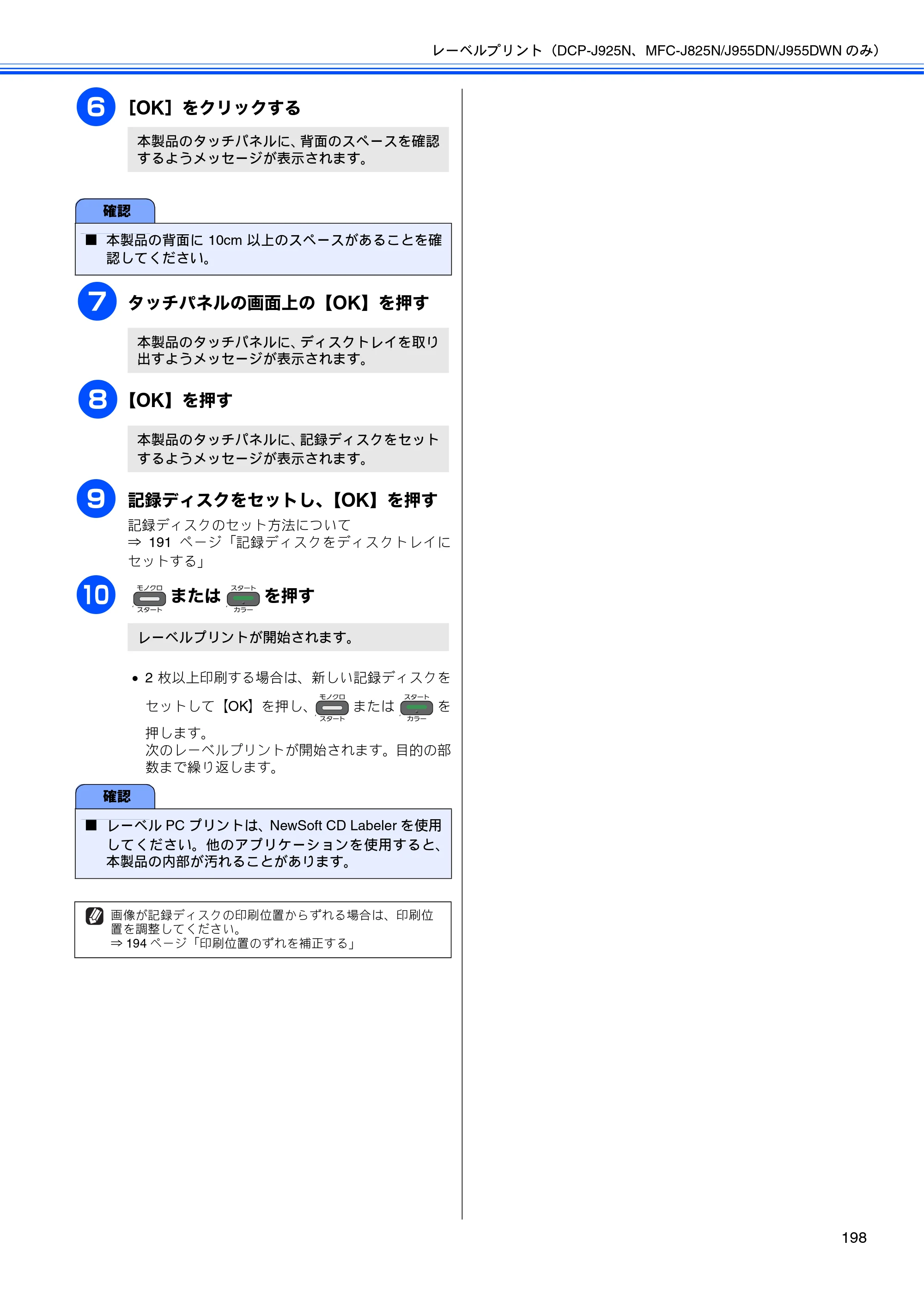 ブラザー DCP-J525N / DCP-J725N / DCP-J925N ユーザーズガイド ～パソコン活用編～ — 原本ページ — 199ページ