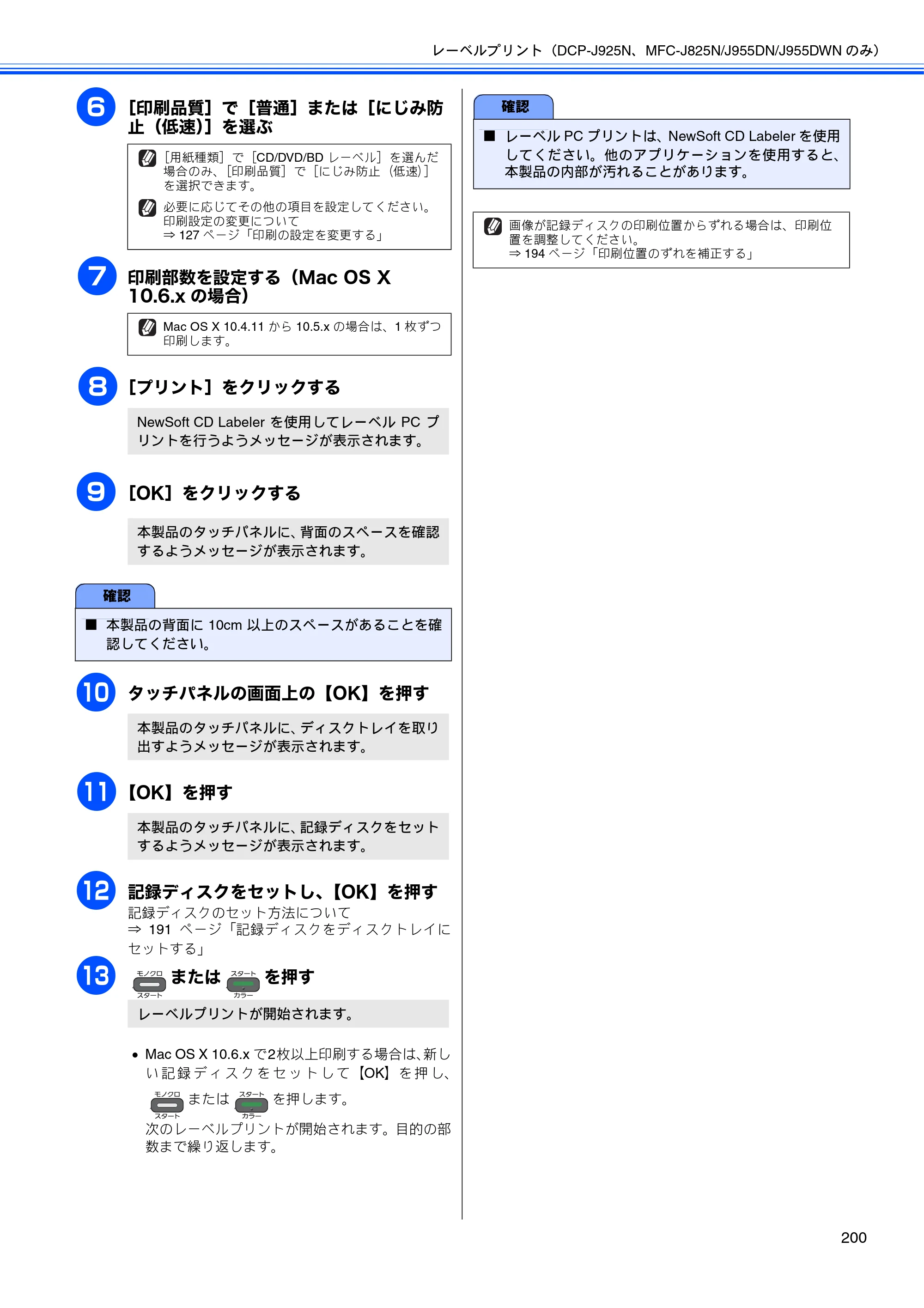 ブラザー DCP-J525N / DCP-J725N / DCP-J925N ユーザーズガイド ～パソコン活用編～ — 原本ページ — 201ページ