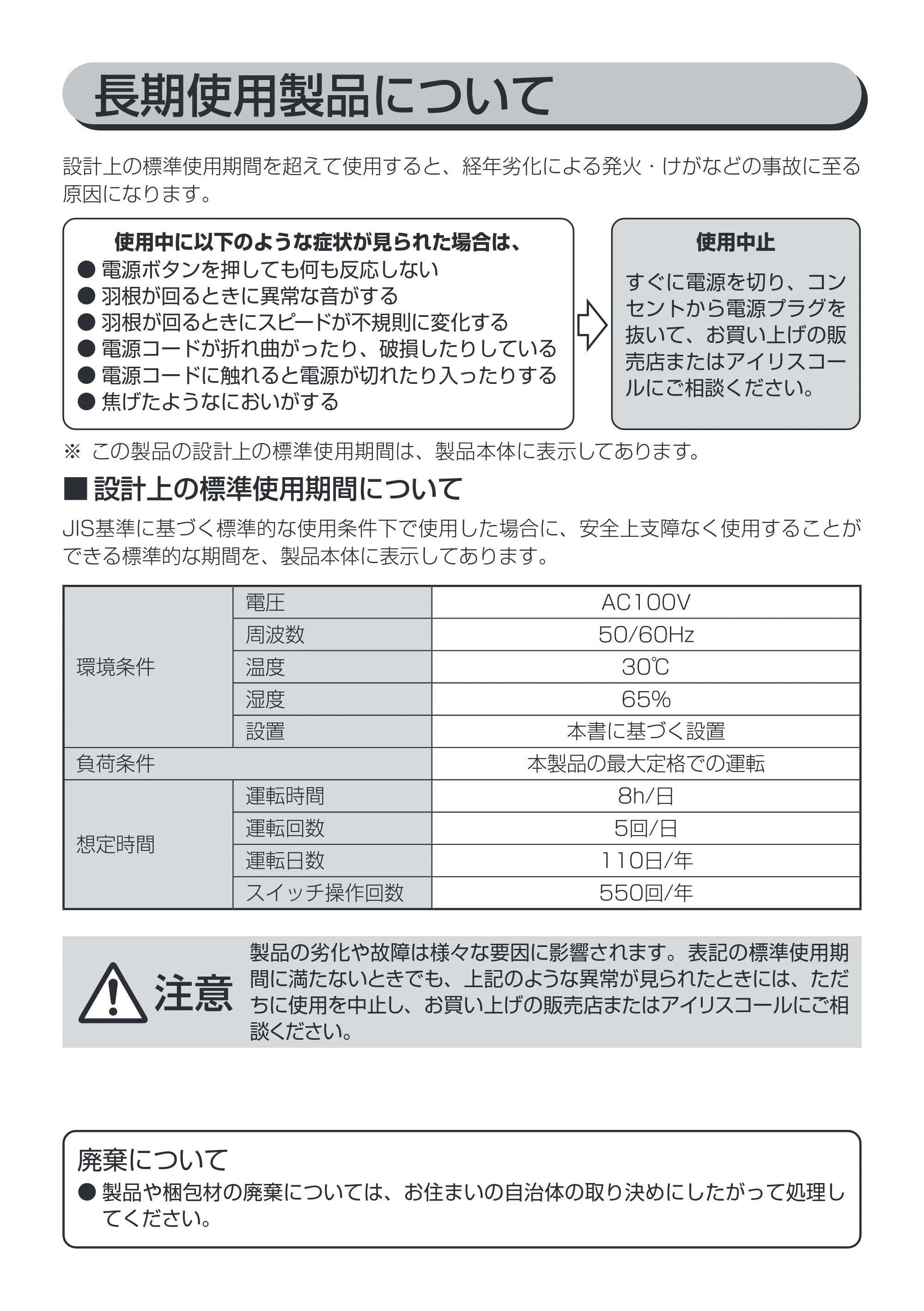 アイリスオーヤマ KCF-SCC151T 取扱説明書 — 長期使用製品について — 原本ページ — 14ページ