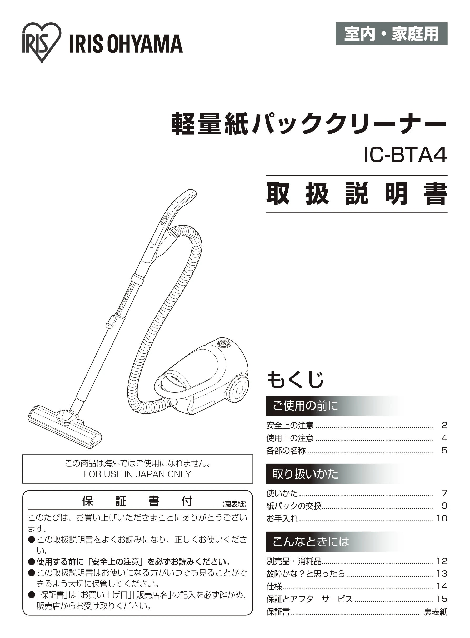 アイリスオーヤマ IC-BTA4-WPG 取扱説明書 — 室内・家庭用 — 図版 1-1 — 1ページ