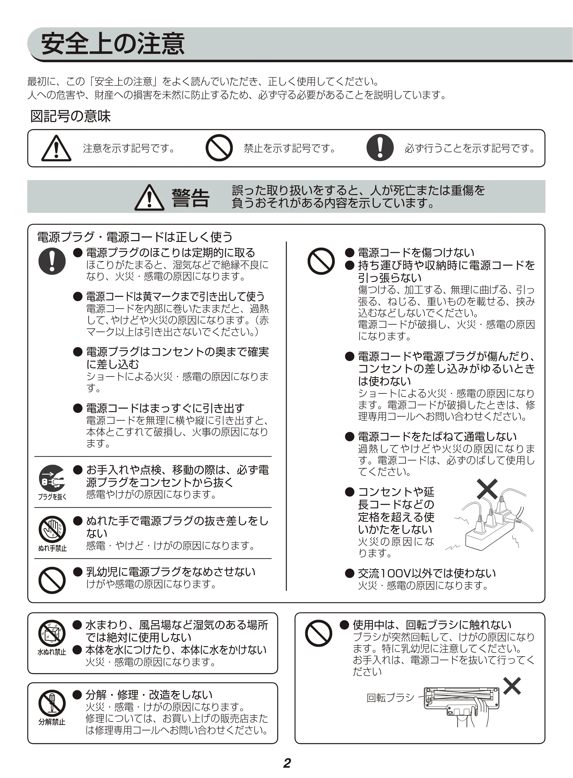 アイリスオーヤマ IC-BTA4-WPG 取扱説明書 — 安全上の注意 — 原本ページ — 2ページ