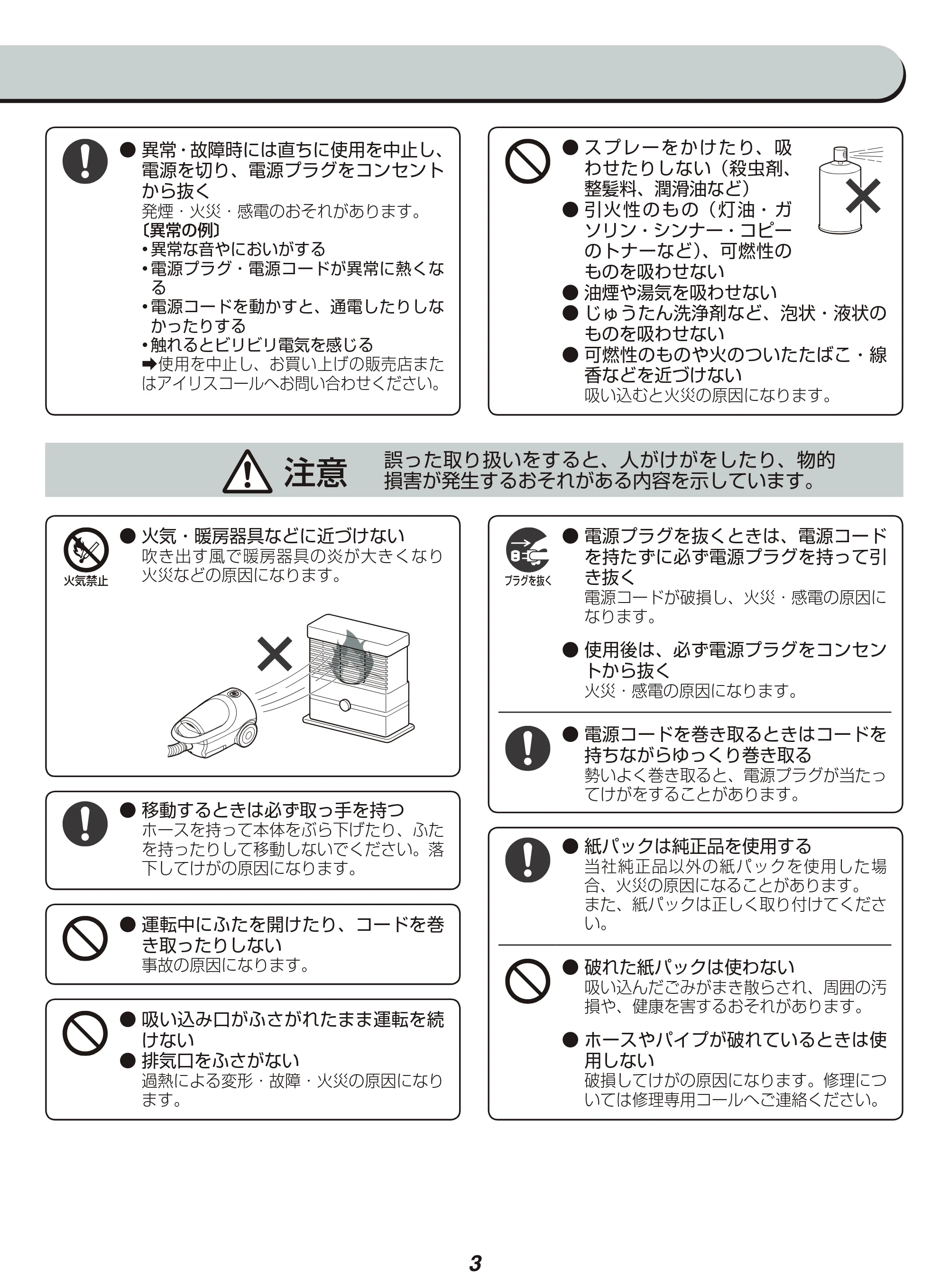 アイリスオーヤマ IC-BTA4-WPG 取扱説明書 — 注意 誤った取り扱いをすると、人がけがをしたり、物的 損害が発生するおそれがある内容を示しています。 — 原本ページ — 3ページ