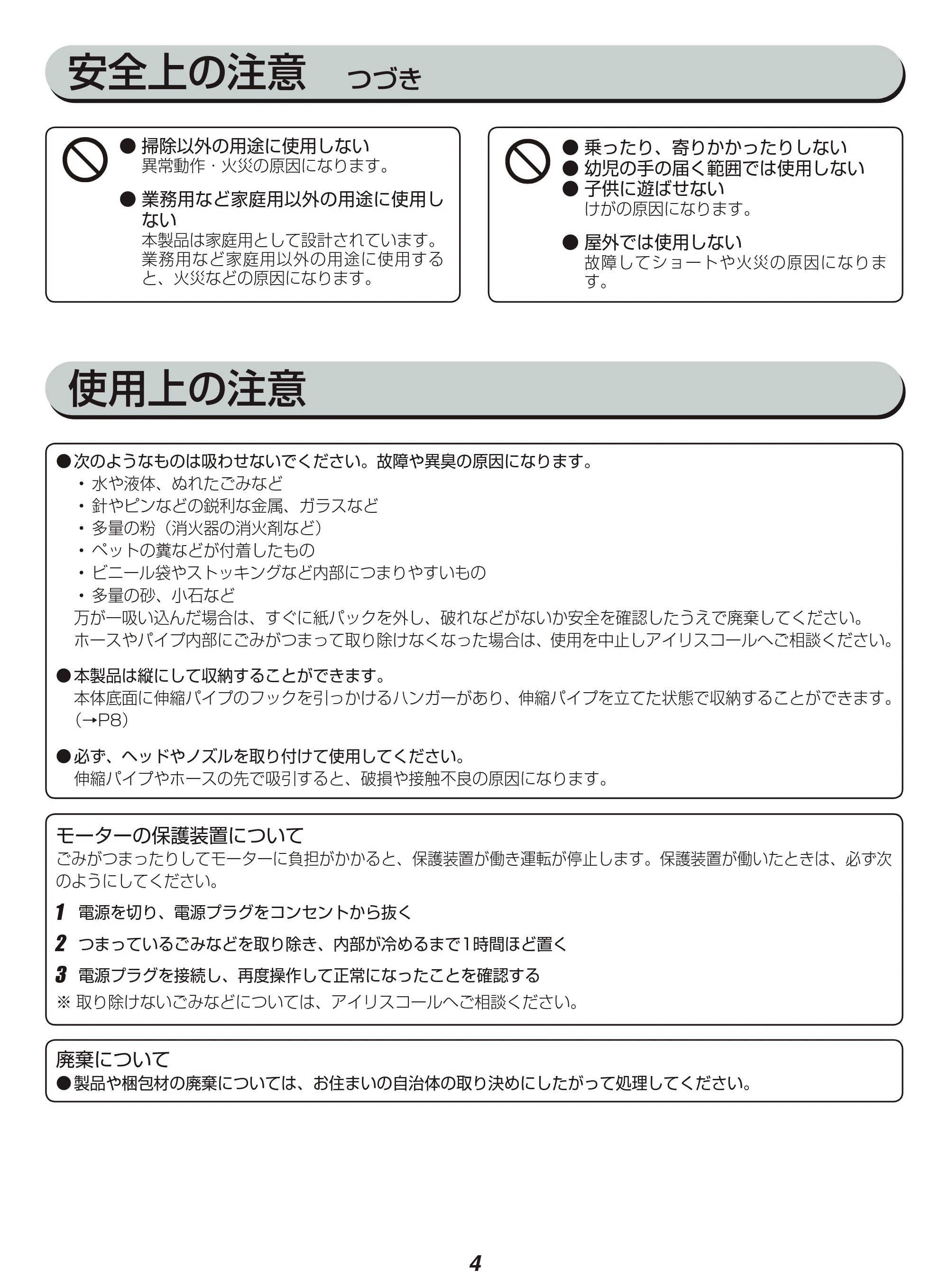 アイリスオーヤマ IC-BTA4-WPG 取扱説明書 — 安全上の注意 つづき — 原本ページ — 4ページ