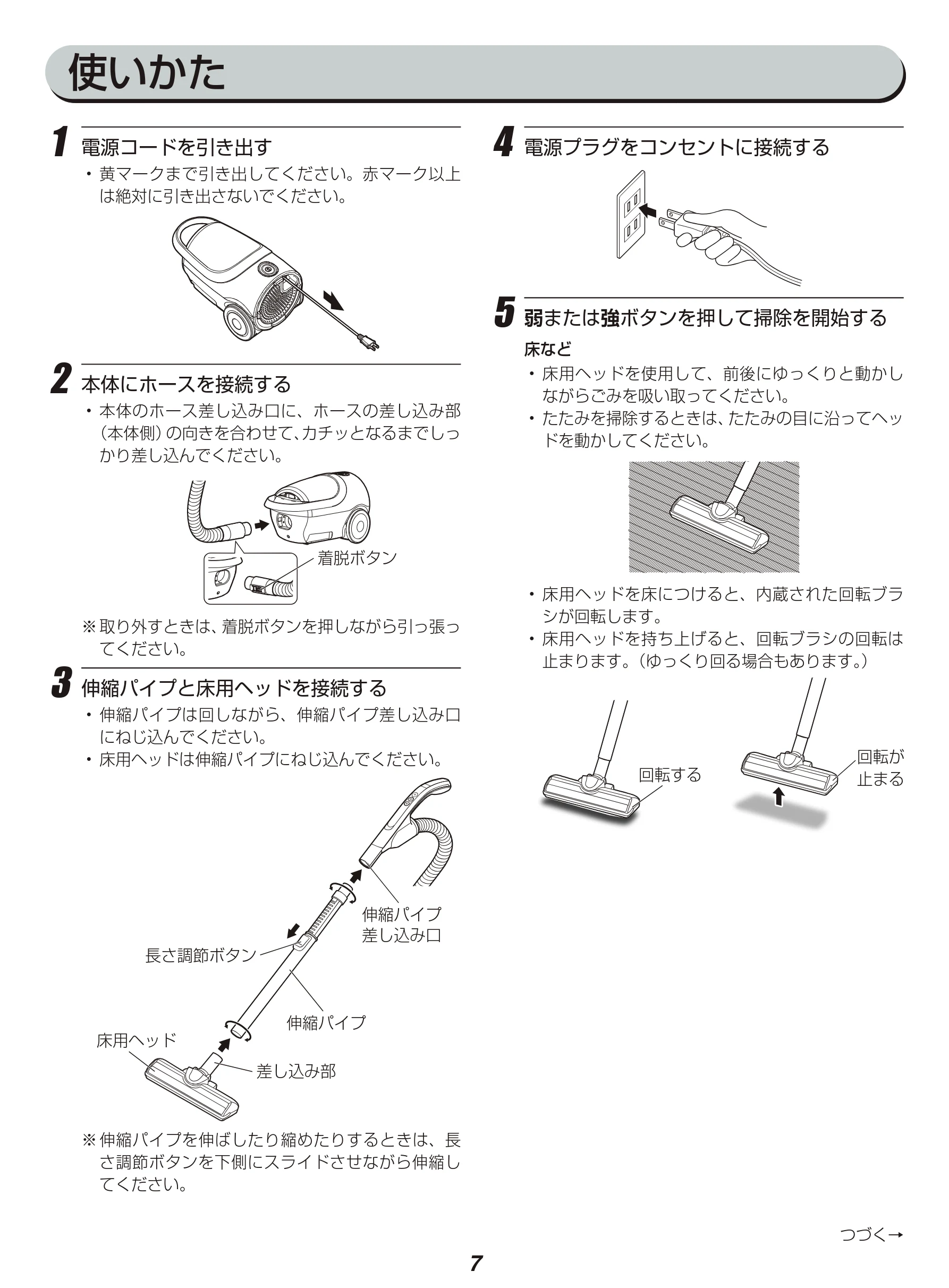 アイリスオーヤマ IC-BTA4-WPG 取扱説明書 — 使いかた — 図版 7-1 — 7ページ