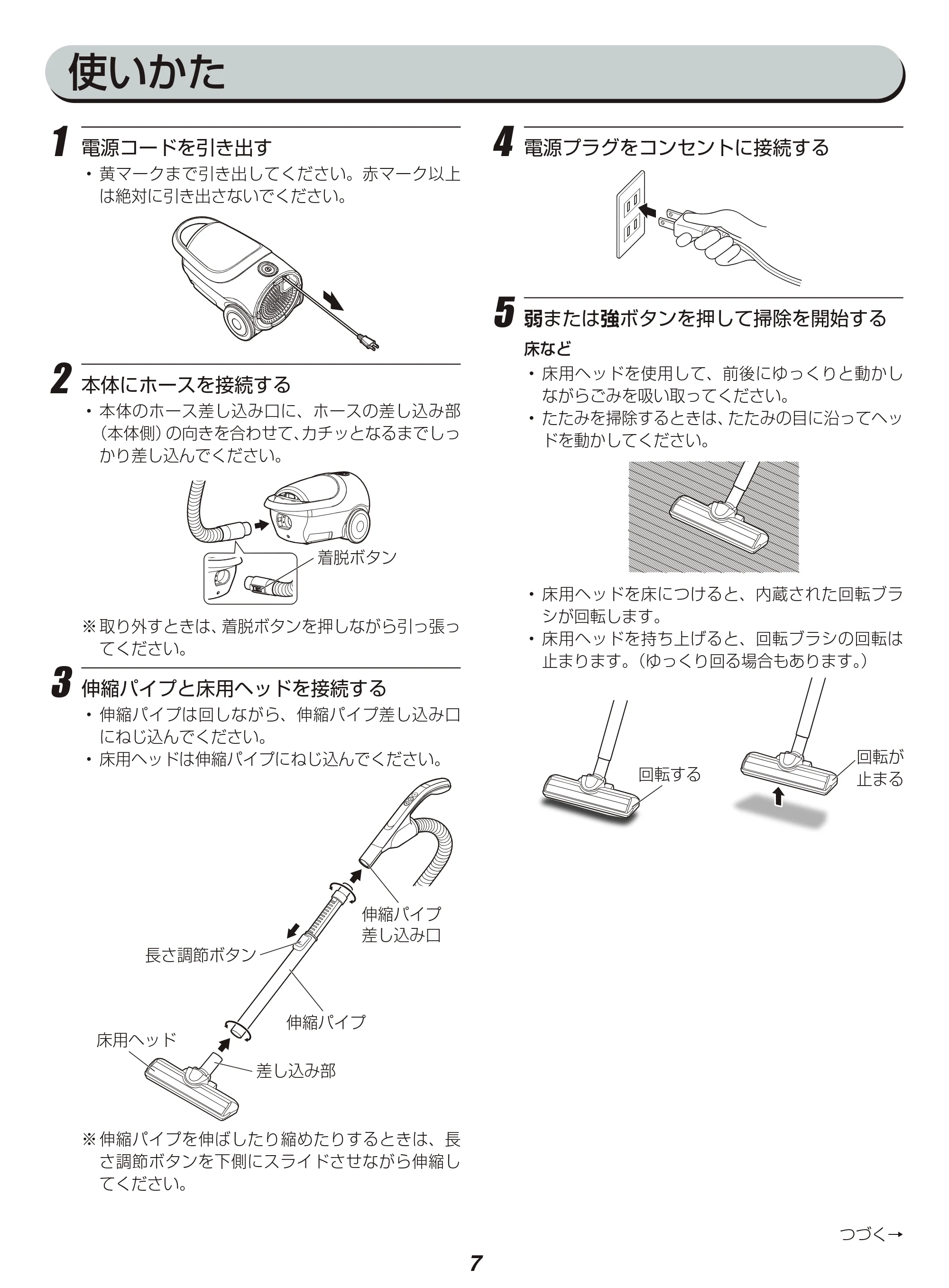 アイリスオーヤマ IC-BTA4-WPG 取扱説明書 — 使いかた — 原本ページ — 7ページ