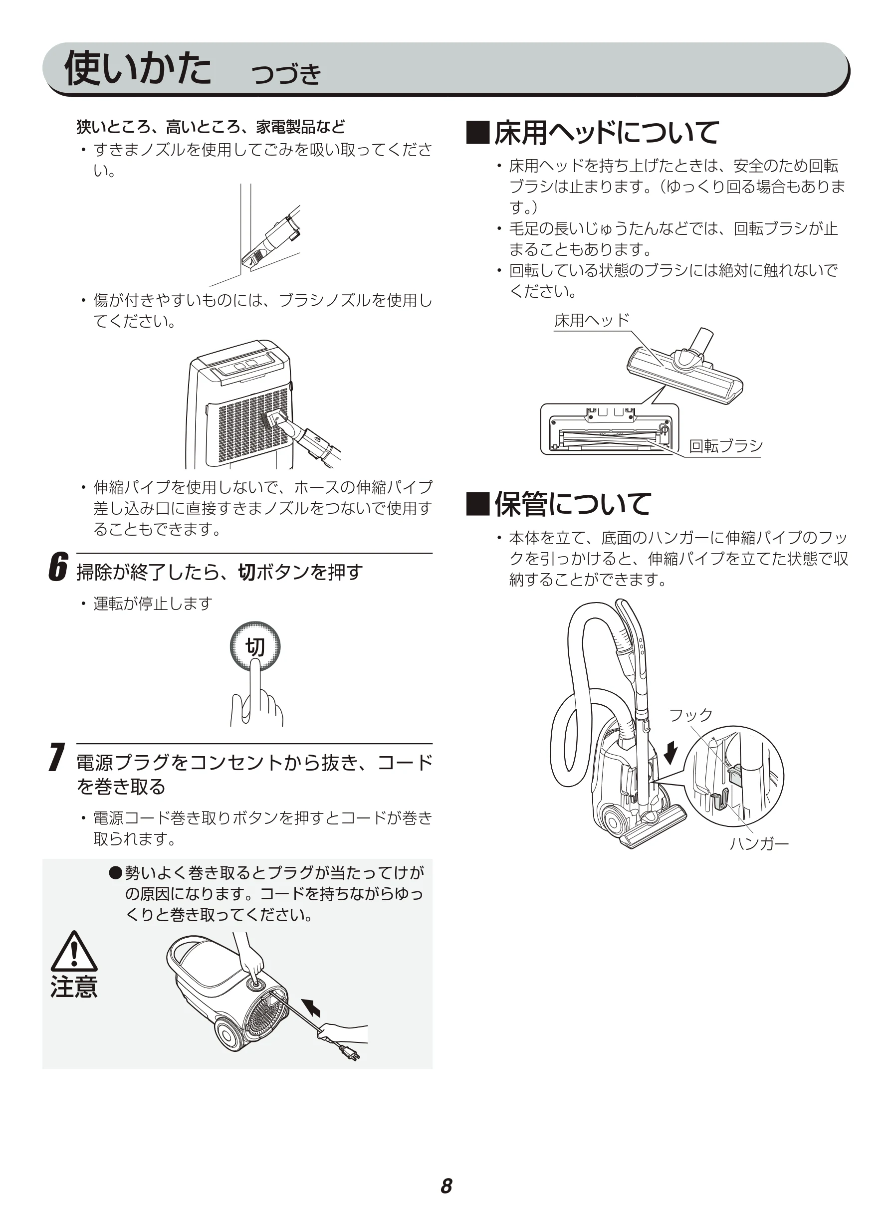 アイリスオーヤマ IC-BTA4-WPG 取扱説明書 — 使いかた つづき — 図版 8-1 — 8ページ