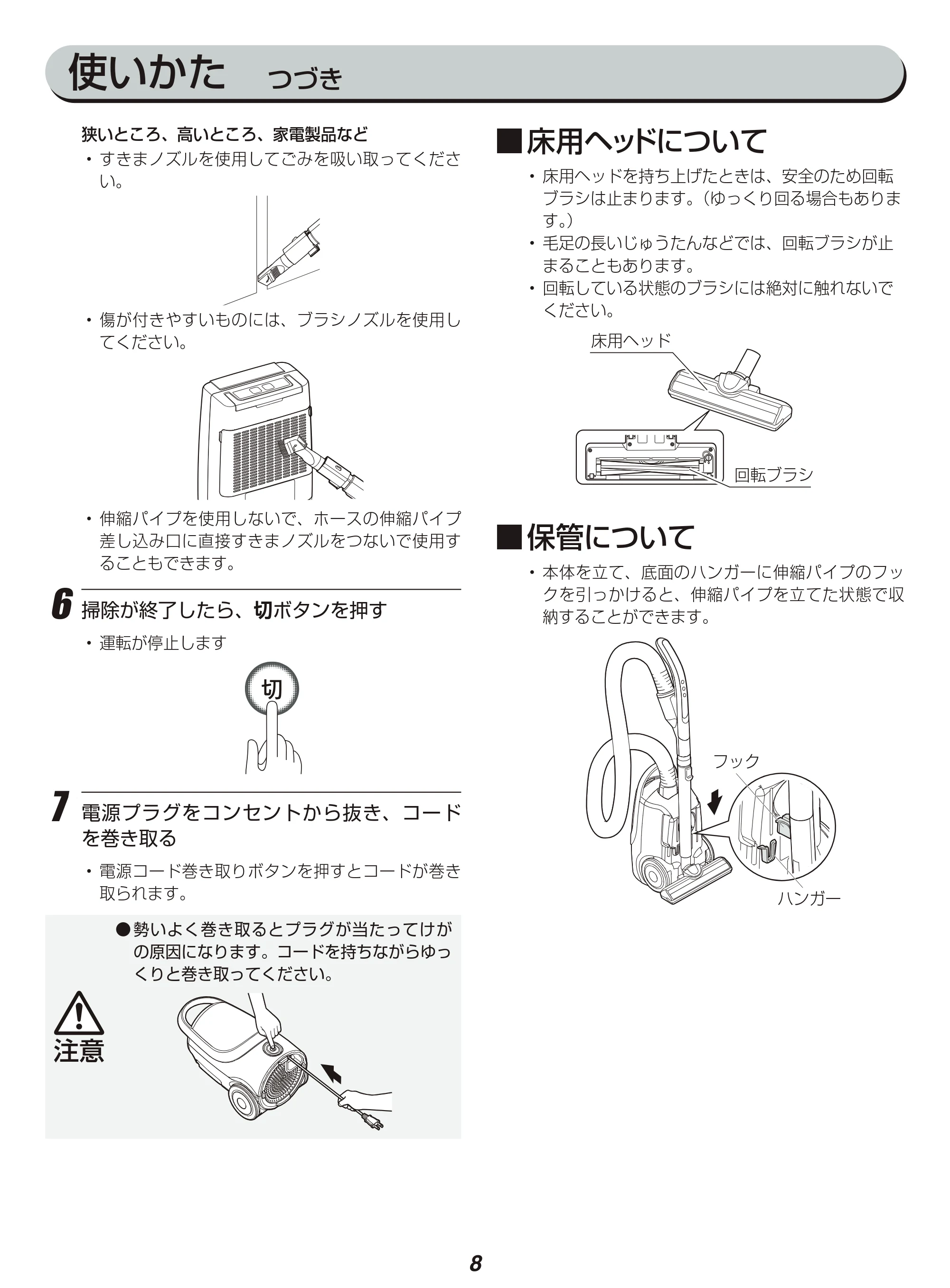 アイリスオーヤマ IC-BTA4-WPG 取扱説明書 — 使いかた つづき — 原本ページ — 8ページ