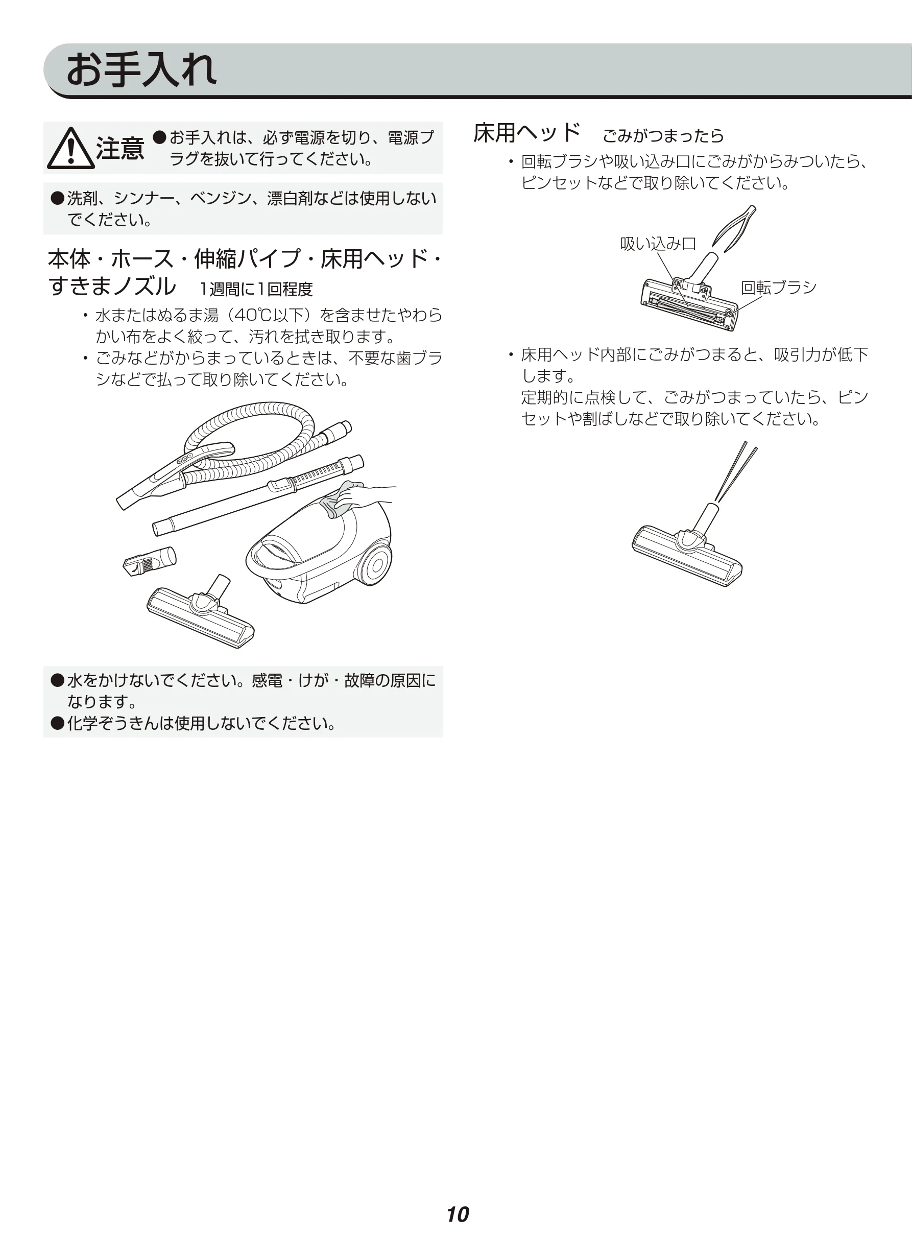 アイリスオーヤマ IC-BTA4-WPG 取扱説明書 — お手入れ — 図版 10-1 — 10ページ